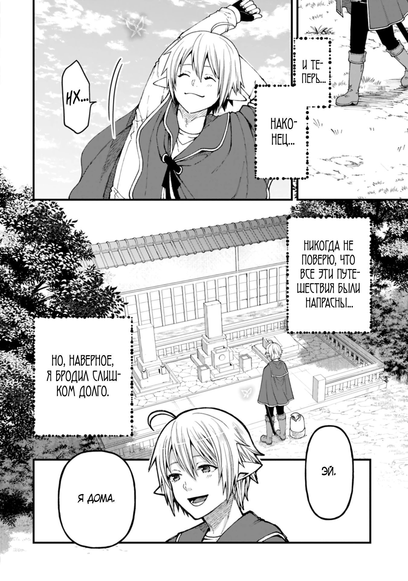 Манга Я переродился и стал высшим эльфом, но через 120 лет я устал от скучной жизни - Глава 40.2 Страница 16