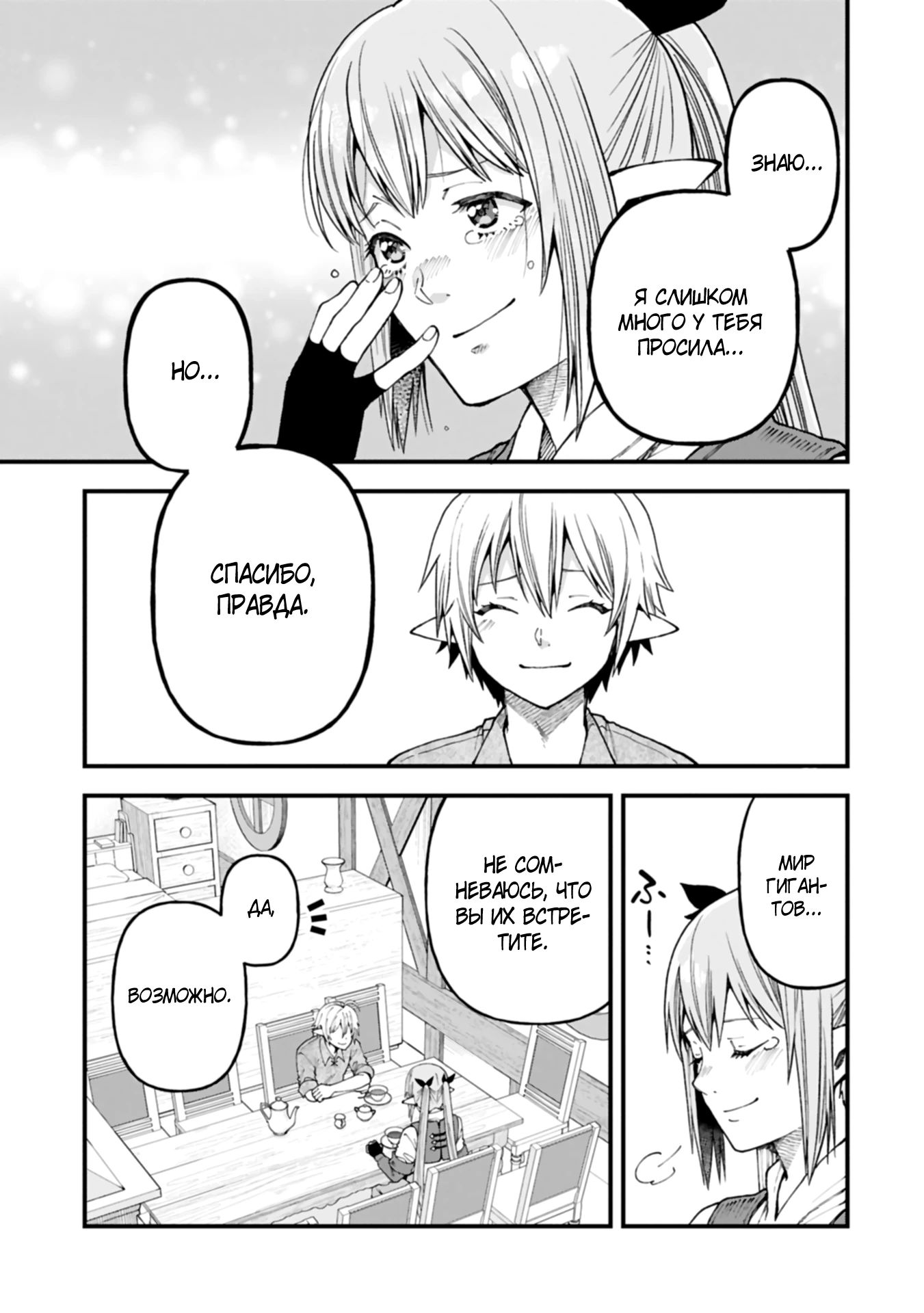 Манга Я переродился и стал высшим эльфом, но через 120 лет я устал от скучной жизни - Глава 40.2 Страница 9