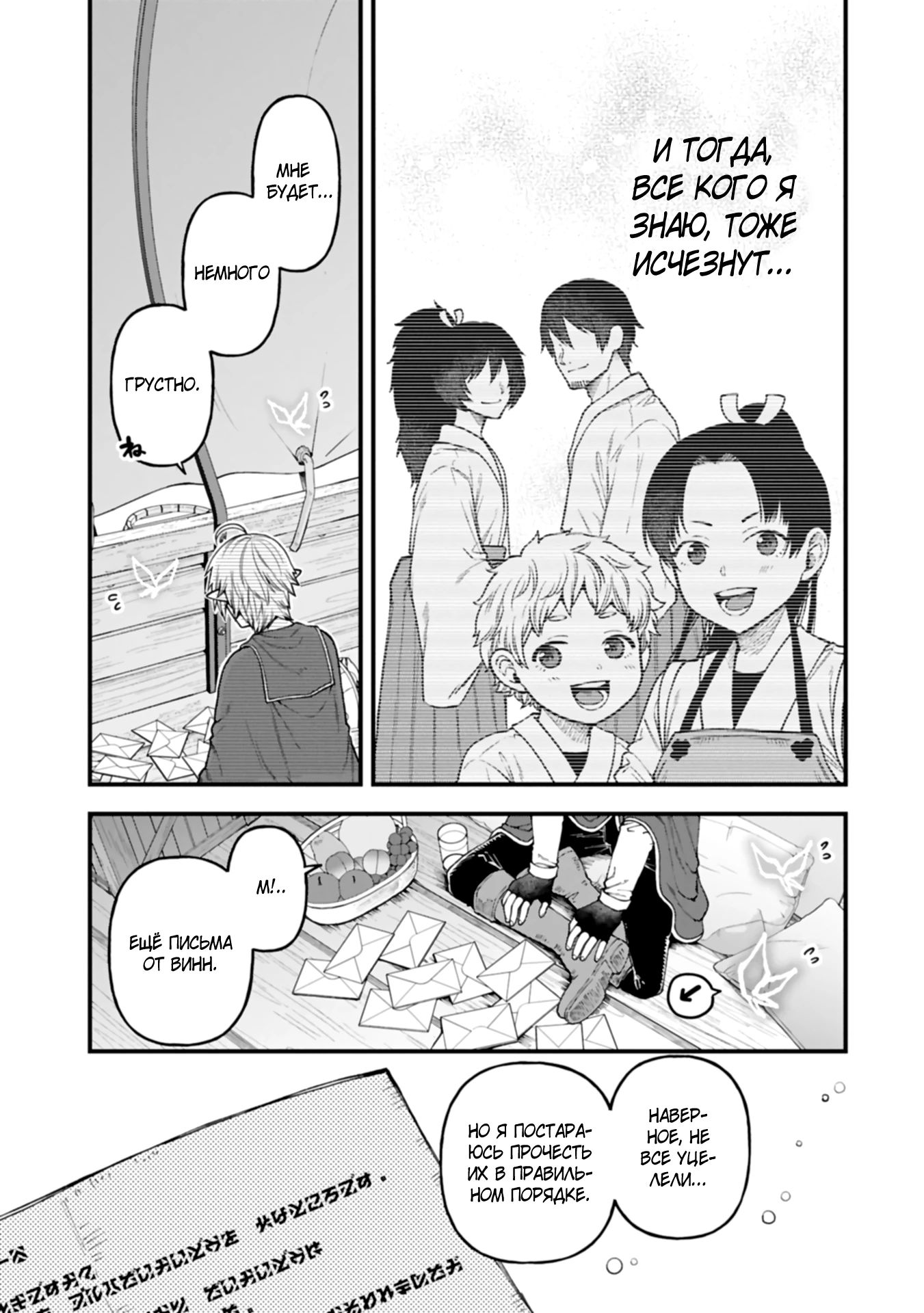 Манга Я переродился и стал высшим эльфом, но через 120 лет я устал от скучной жизни - Глава 40.1 Страница 5