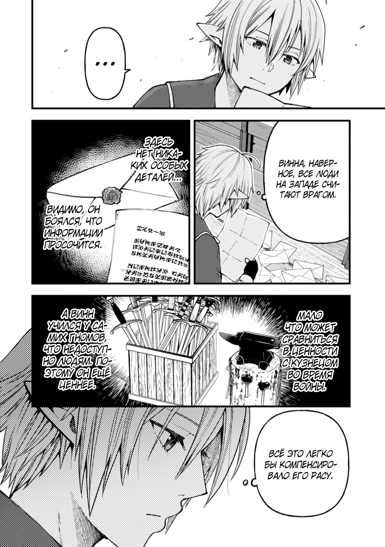 Манга Я переродился и стал высшим эльфом, но через 120 лет я устал от скучной жизни - Глава 40.1 Страница 14