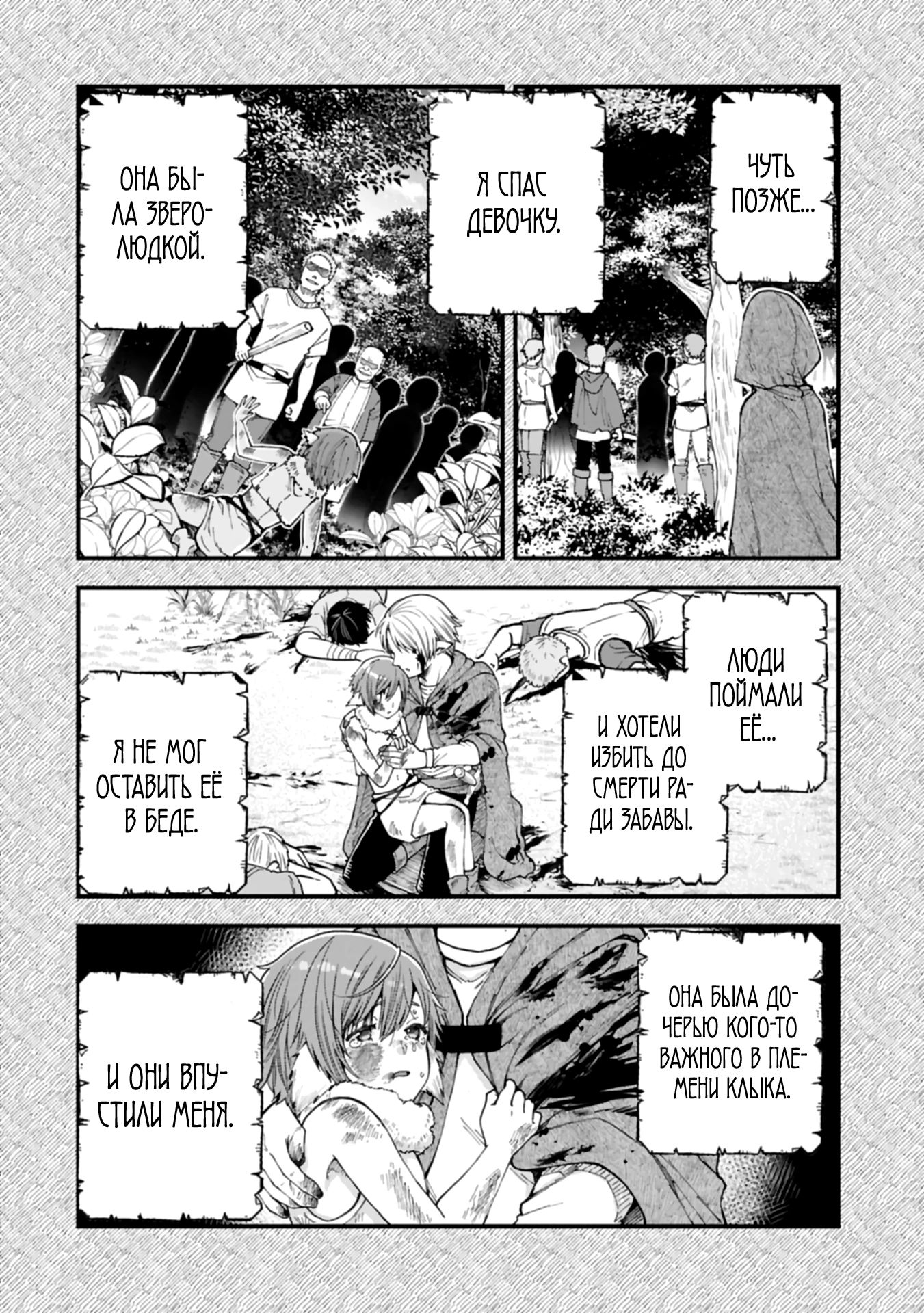 Манга Я переродился и стал высшим эльфом, но через 120 лет я устал от скучной жизни - Глава 40.1 Страница 12