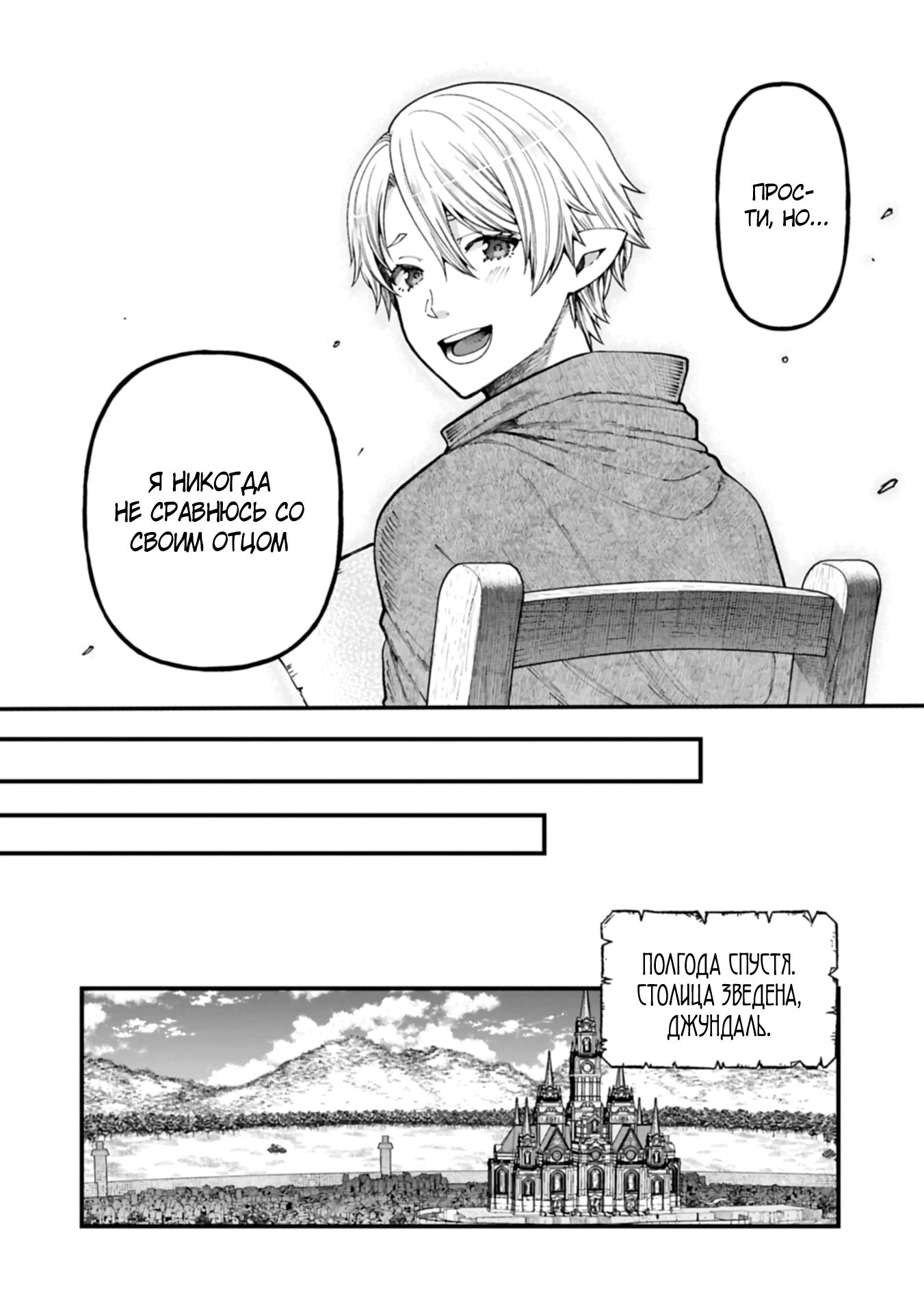 Манга Я переродился и стал высшим эльфом, но через 120 лет я устал от скучной жизни - Глава 40.1 Страница 2