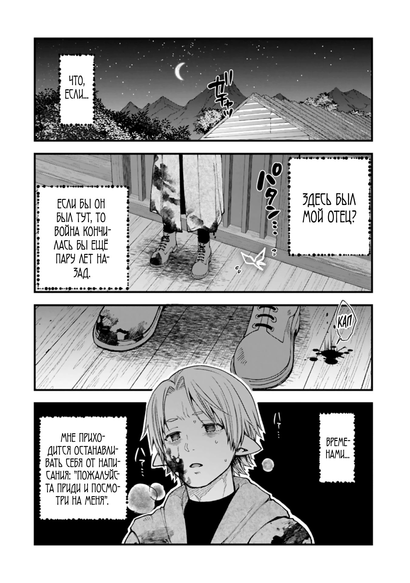 Манга Я переродился и стал высшим эльфом, но через 120 лет я устал от скучной жизни - Глава 40.1 Страница 16