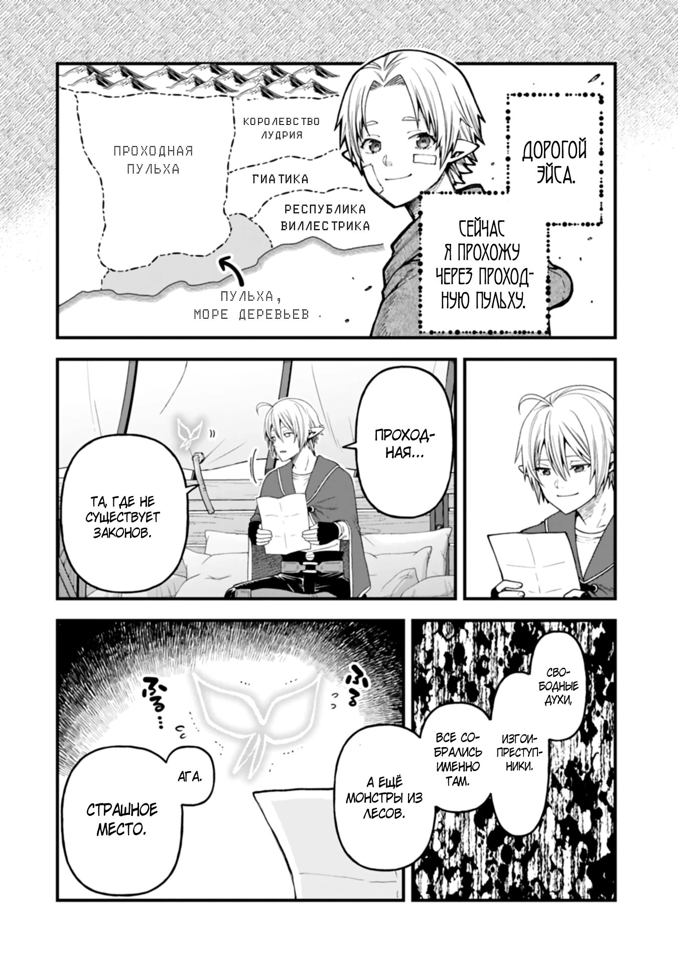 Манга Я переродился и стал высшим эльфом, но через 120 лет я устал от скучной жизни - Глава 40.1 Страница 6