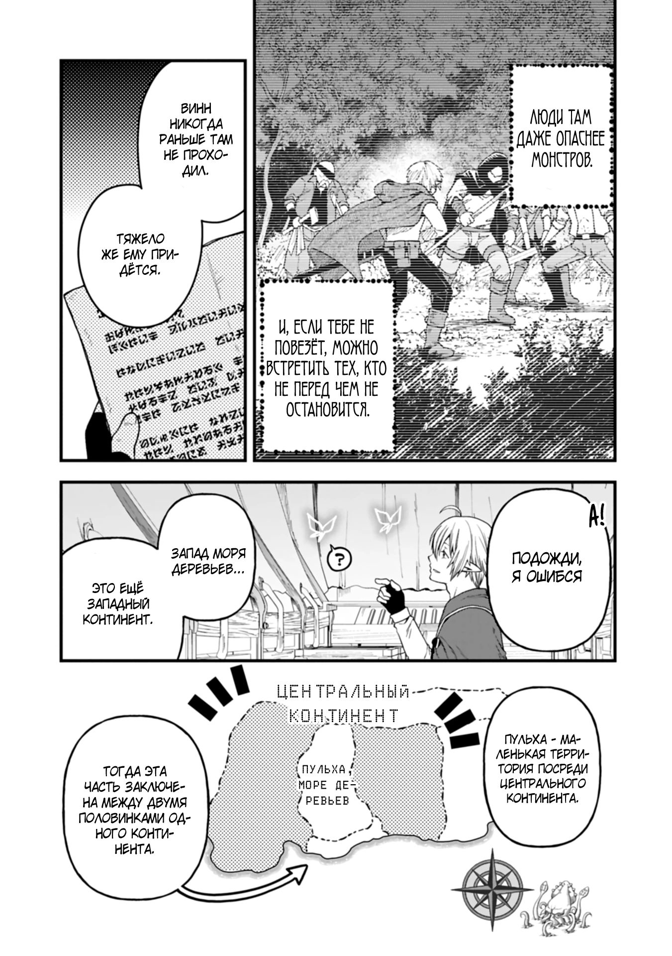 Манга Я переродился и стал высшим эльфом, но через 120 лет я устал от скучной жизни - Глава 40.1 Страница 7