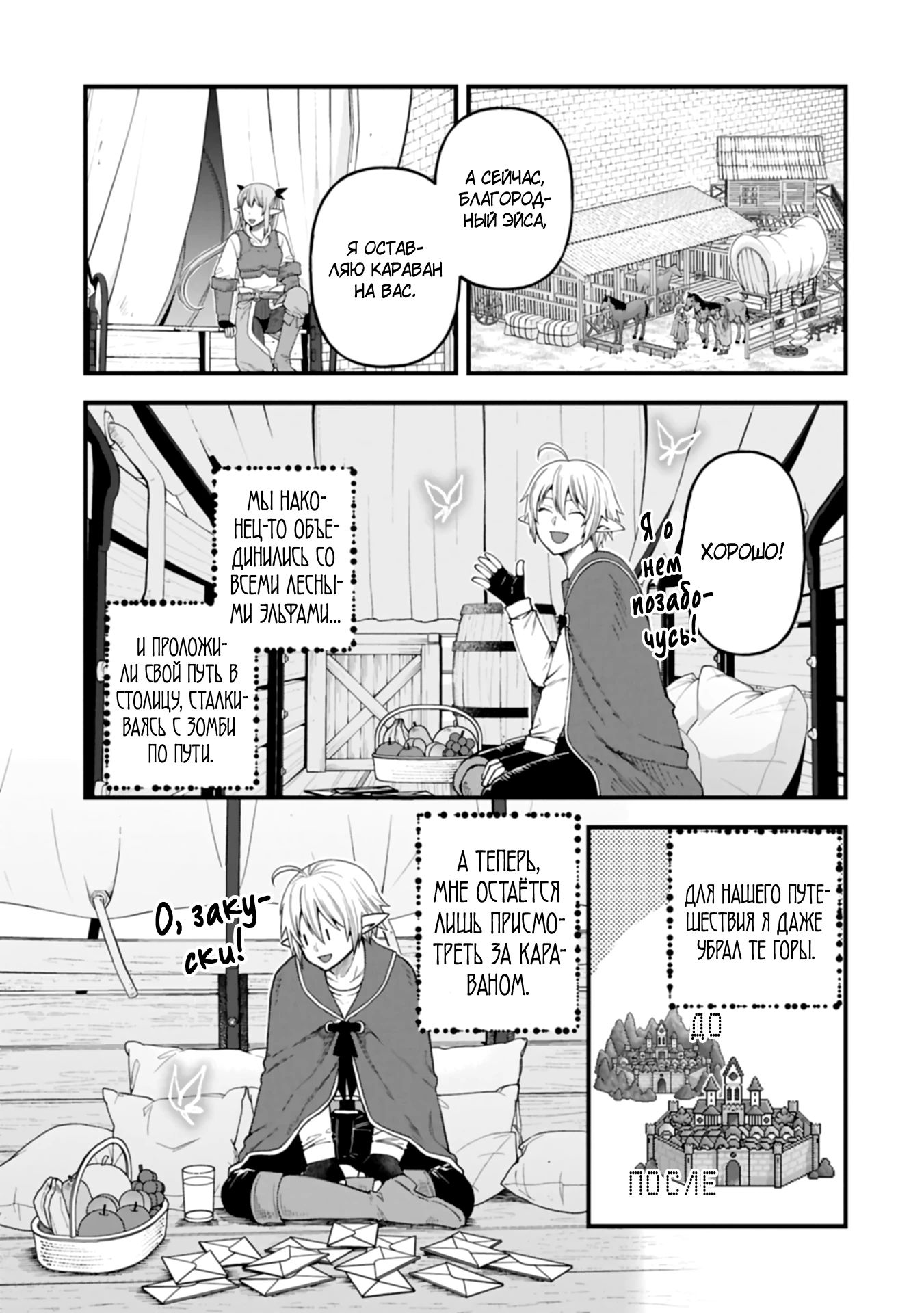 Манга Я переродился и стал высшим эльфом, но через 120 лет я устал от скучной жизни - Глава 40.1 Страница 3