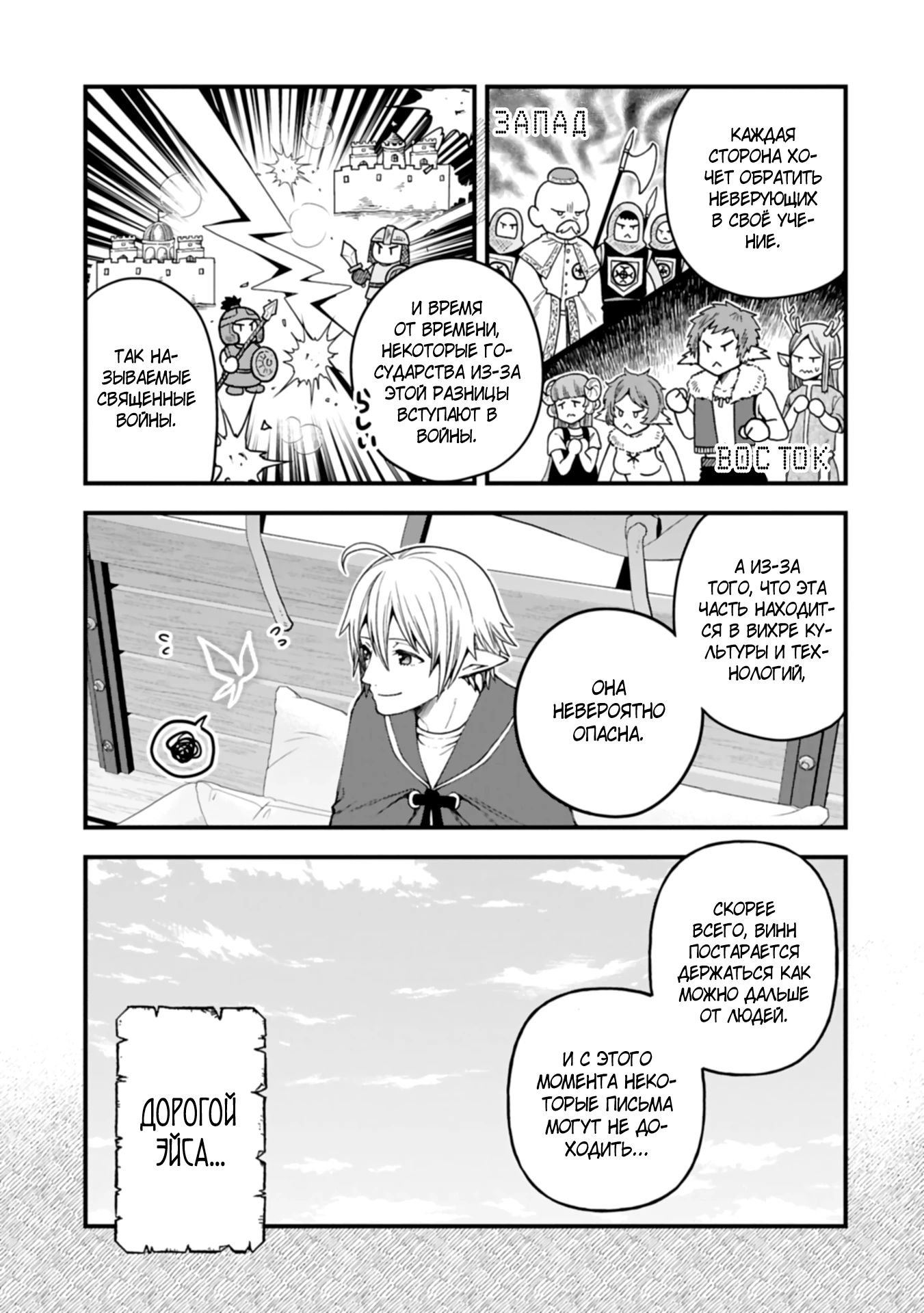 Манга Я переродился и стал высшим эльфом, но через 120 лет я устал от скучной жизни - Глава 40.1 Страница 9