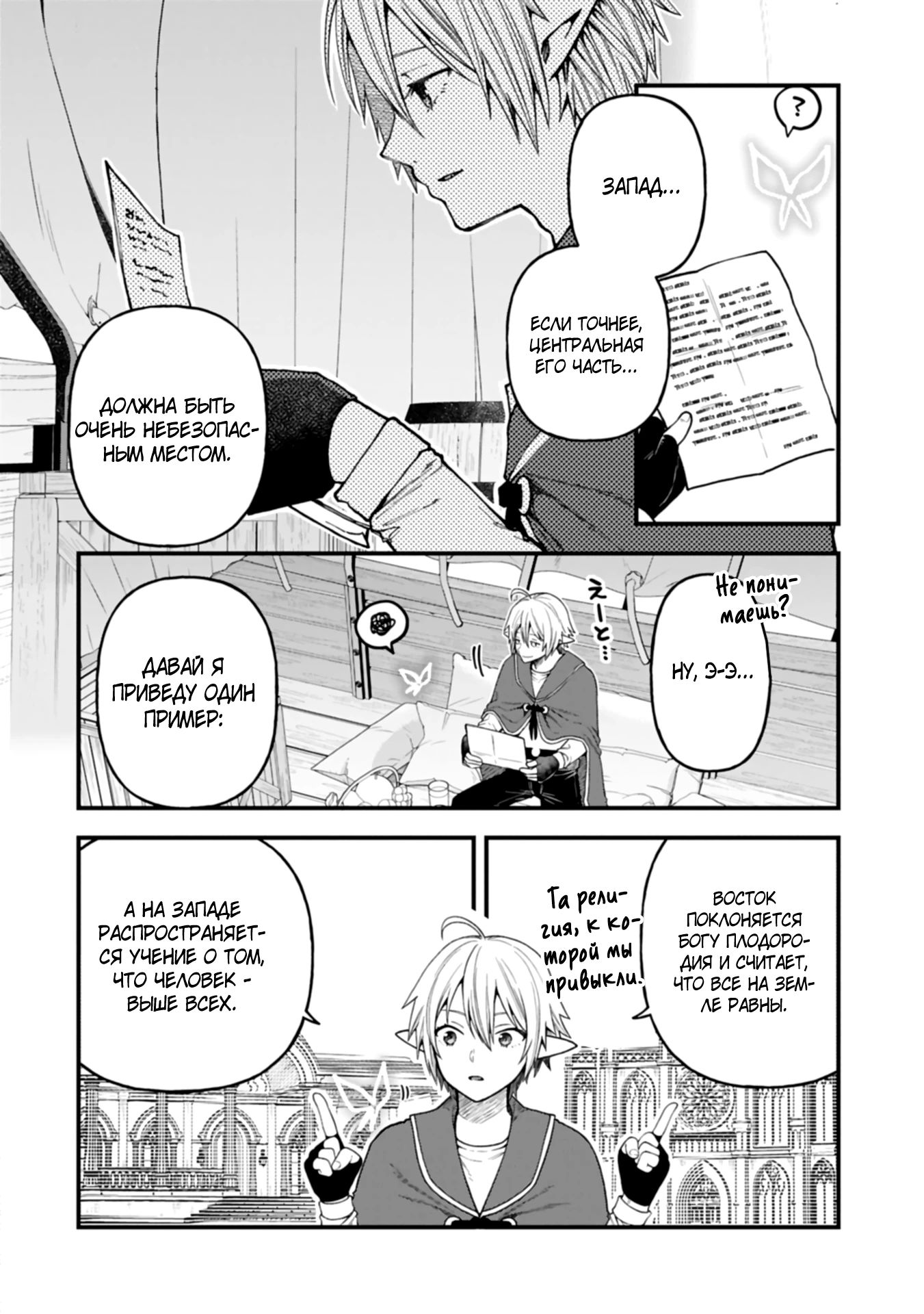 Манга Я переродился и стал высшим эльфом, но через 120 лет я устал от скучной жизни - Глава 40.1 Страница 8