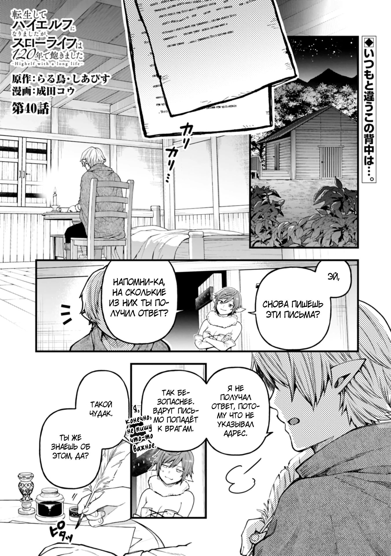 Манга Я переродился и стал высшим эльфом, но через 120 лет я устал от скучной жизни - Глава 40.1 Страница 1