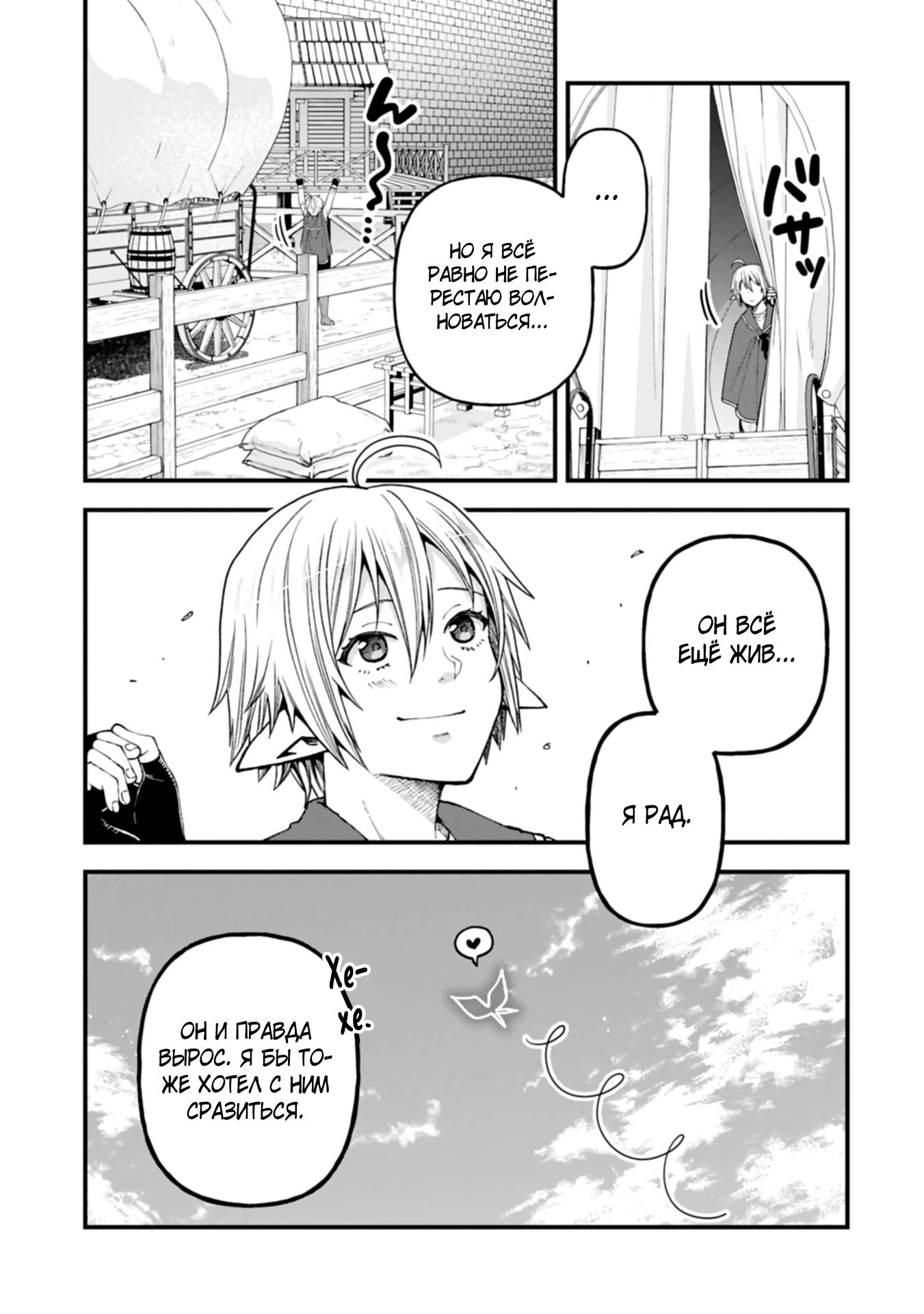 Манга Я переродился и стал высшим эльфом, но через 120 лет я устал от скучной жизни - Глава 40.1 Страница 15