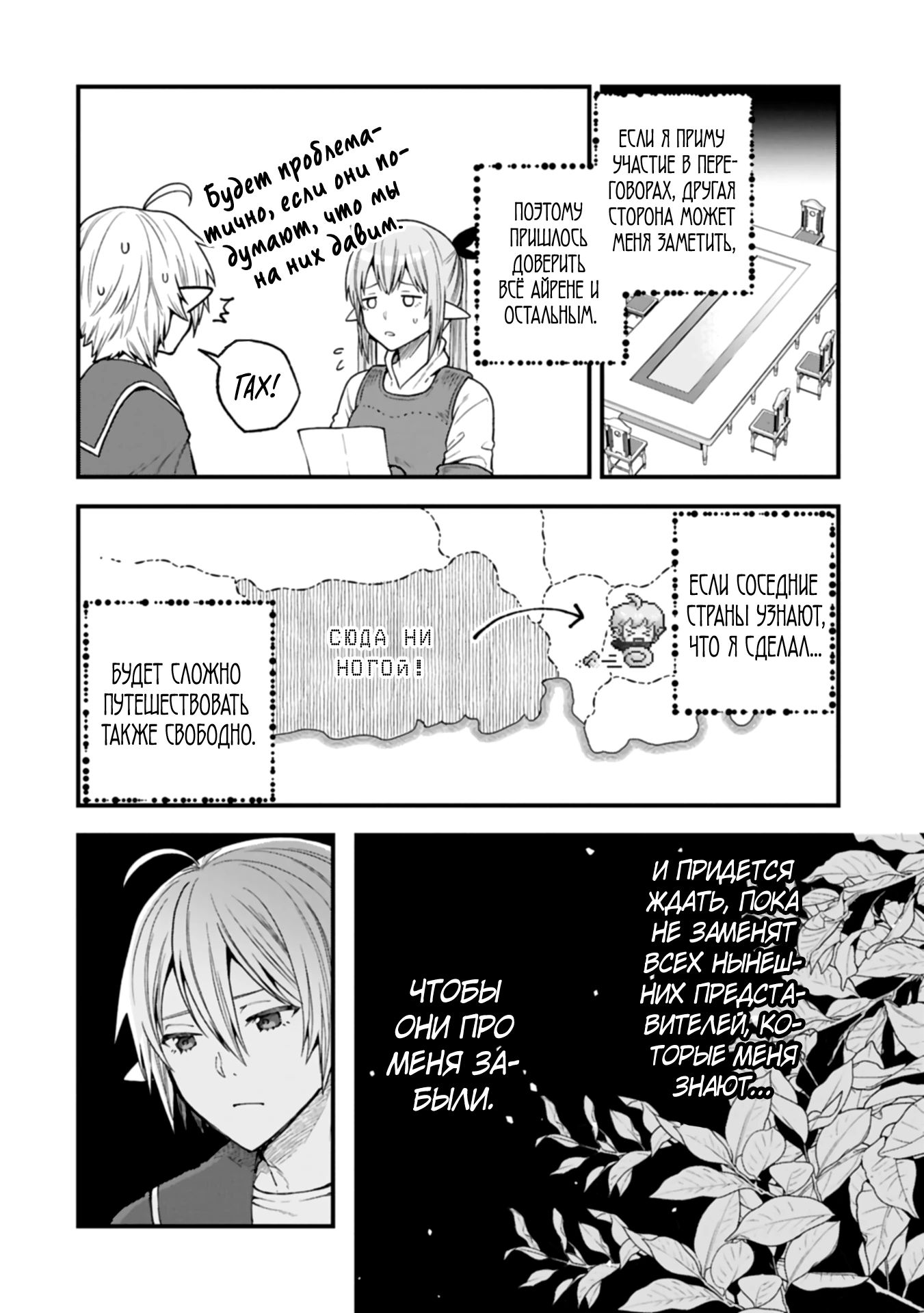 Манга Я переродился и стал высшим эльфом, но через 120 лет я устал от скучной жизни - Глава 40.1 Страница 4