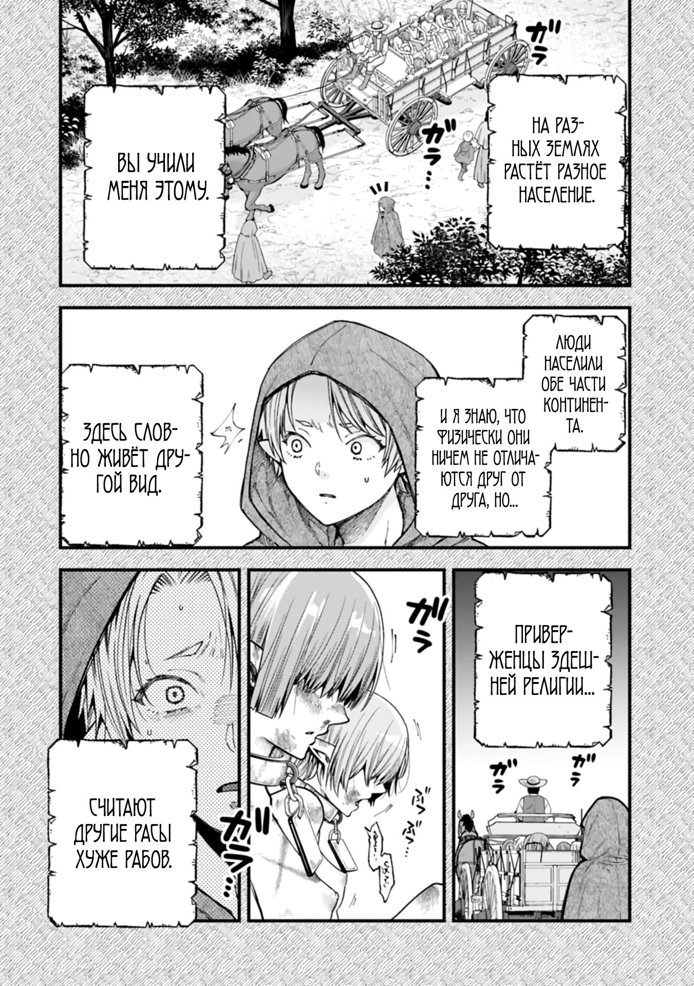 Манга Я переродился и стал высшим эльфом, но через 120 лет я устал от скучной жизни - Глава 40.1 Страница 10