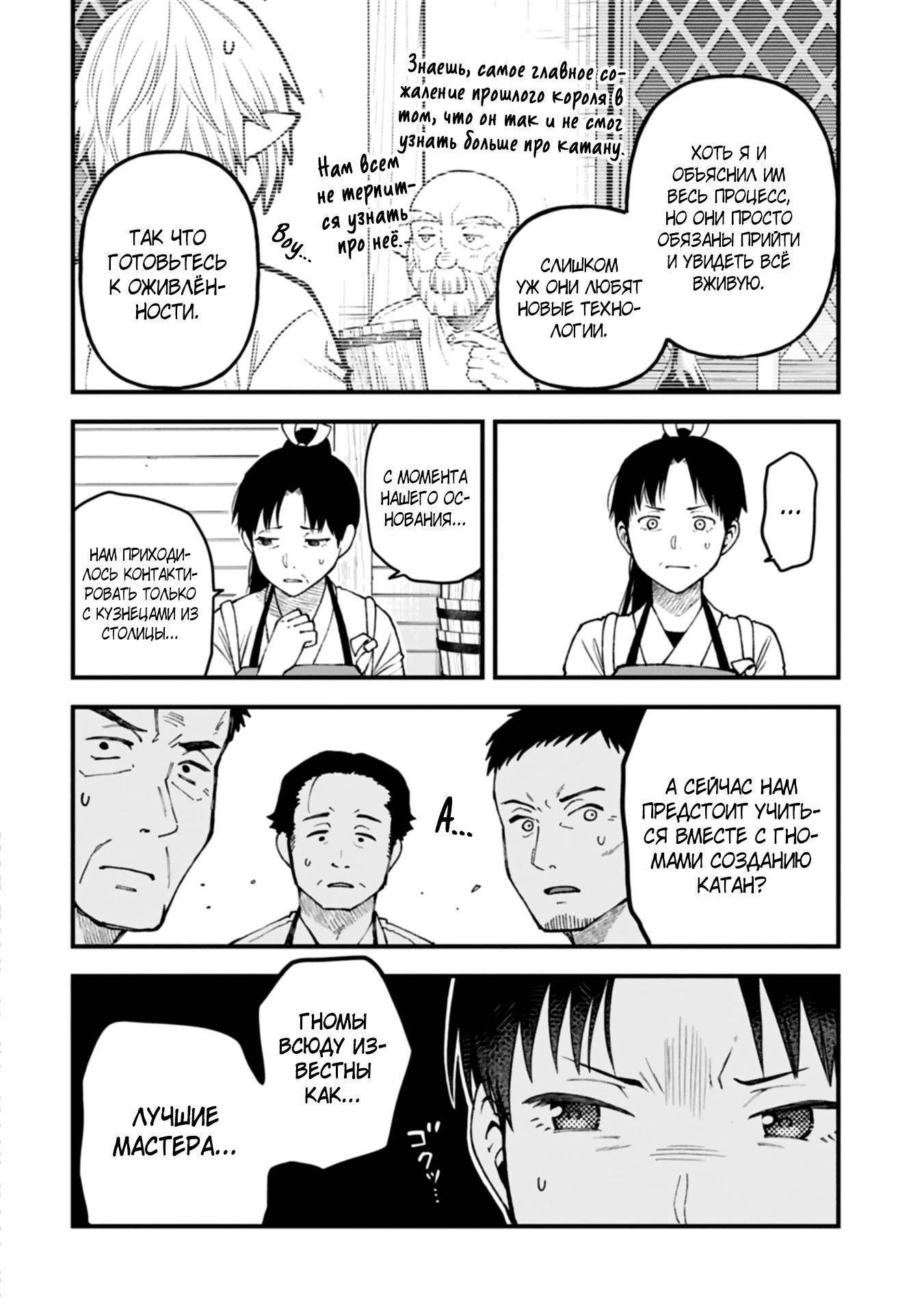 Манга Я переродился и стал высшим эльфом, но через 120 лет я устал от скучной жизни - Глава 42.2 Страница 10