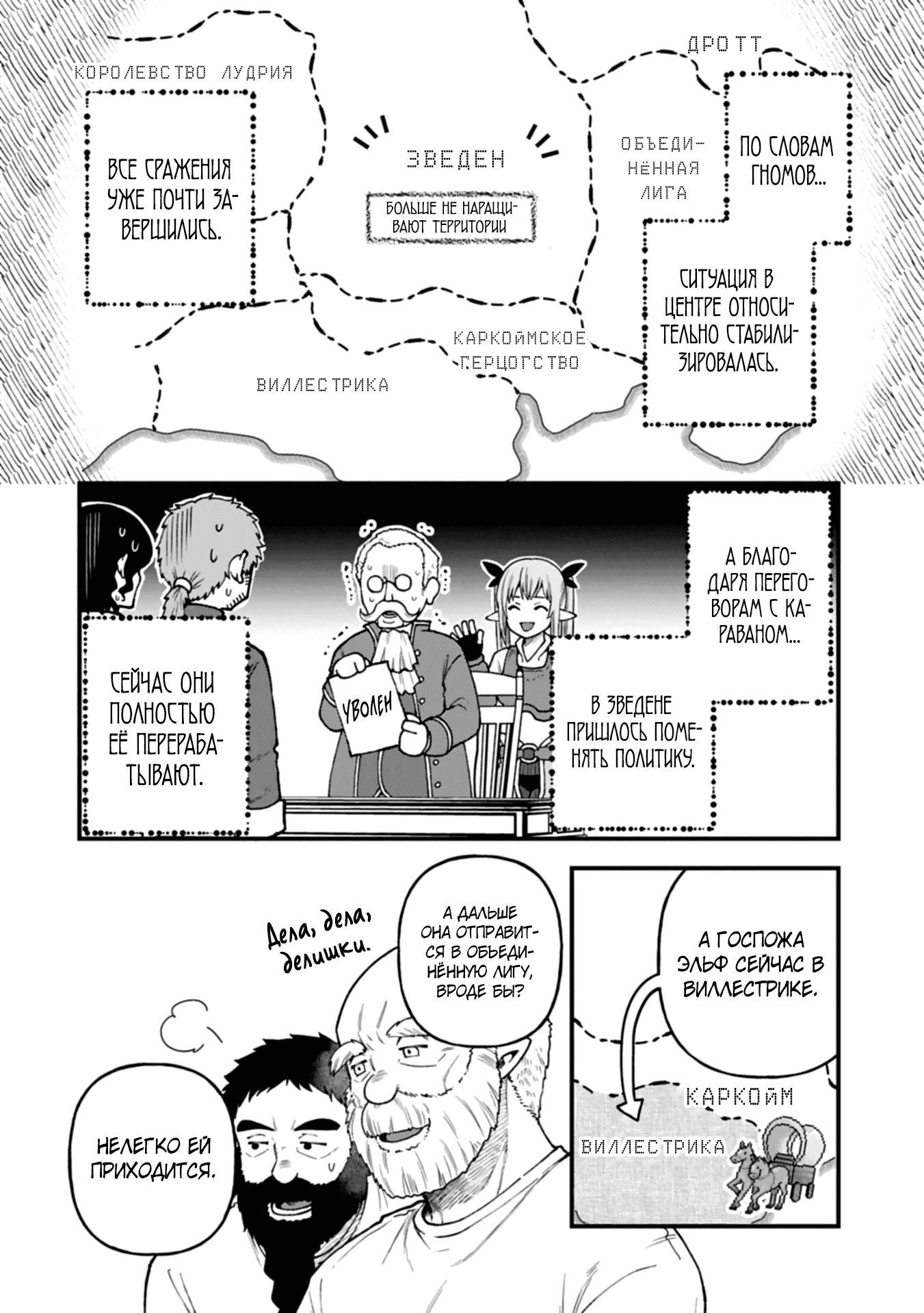 Манга Я переродился и стал высшим эльфом, но через 120 лет я устал от скучной жизни - Глава 42.2 Страница 2