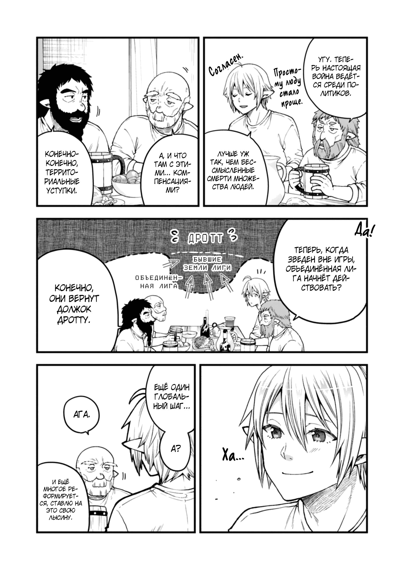 Манга Я переродился и стал высшим эльфом, но через 120 лет я устал от скучной жизни - Глава 42.2 Страница 3