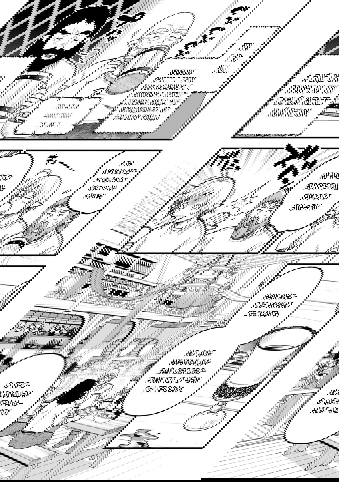 Манга Я переродился и стал высшим эльфом, но через 120 лет я устал от скучной жизни - Глава 42.2 Страница 1