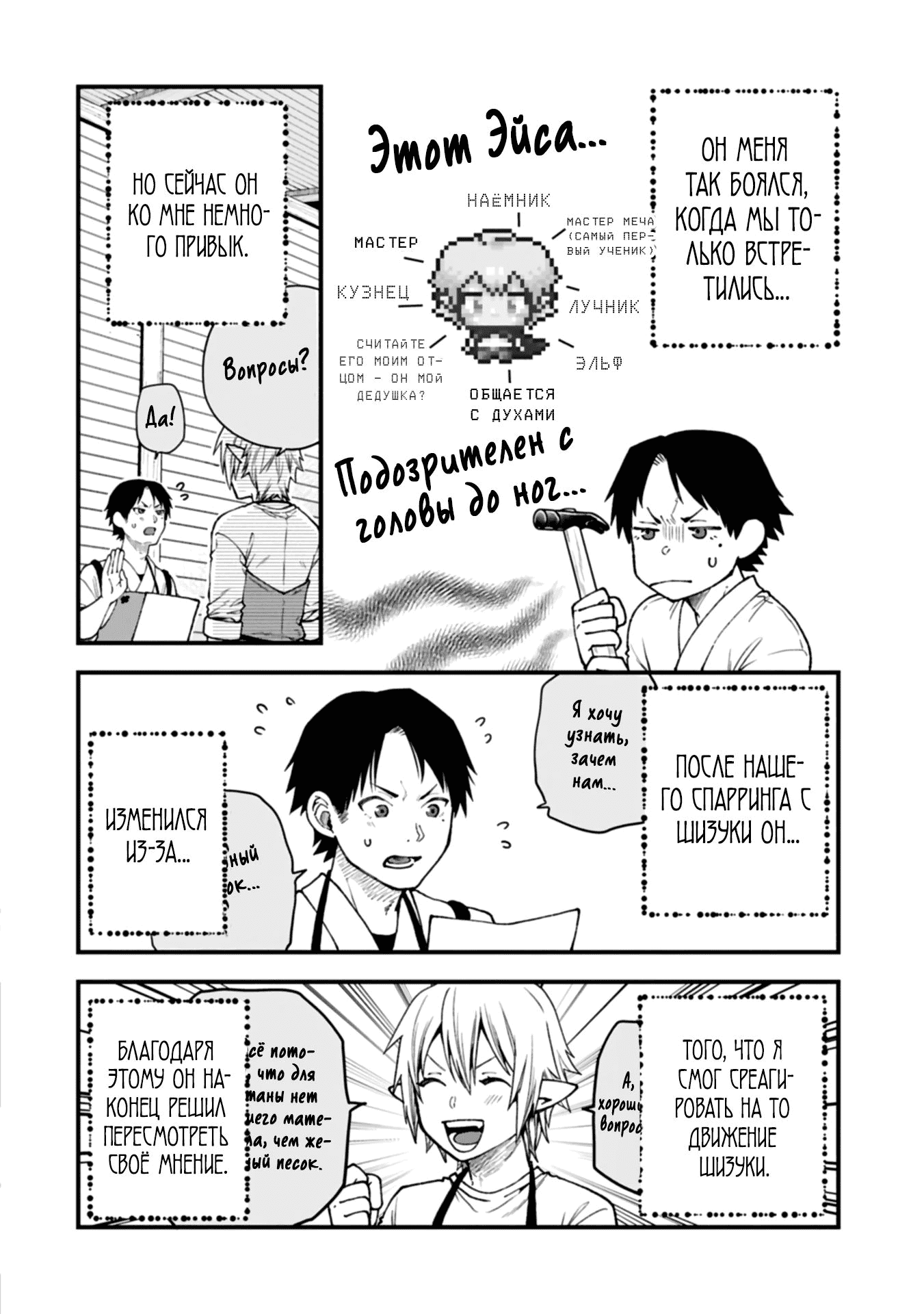 Манга Я переродился и стал высшим эльфом, но через 120 лет я устал от скучной жизни - Глава 42.2 Страница 8