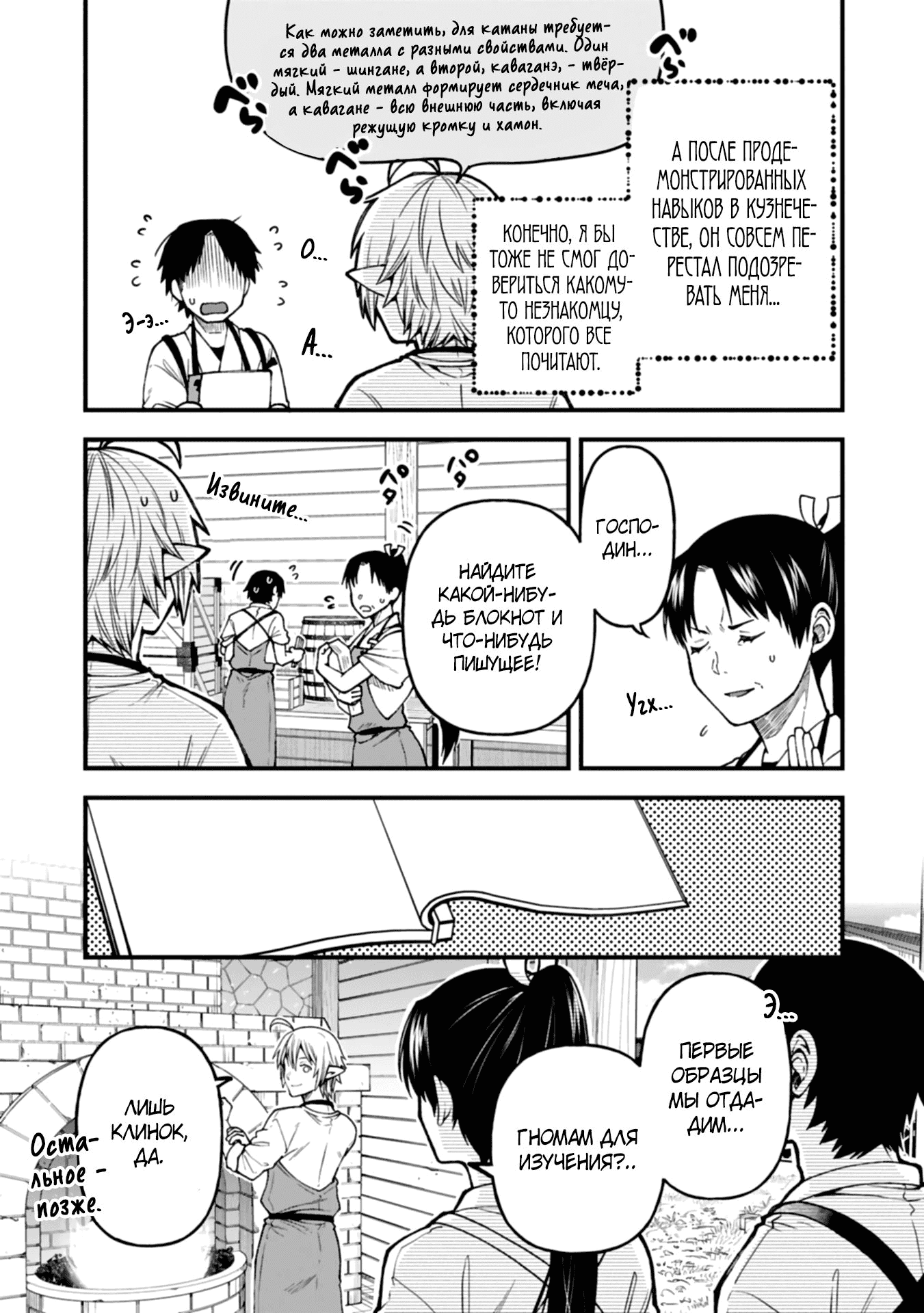 Манга Я переродился и стал высшим эльфом, но через 120 лет я устал от скучной жизни - Глава 42.2 Страница 9