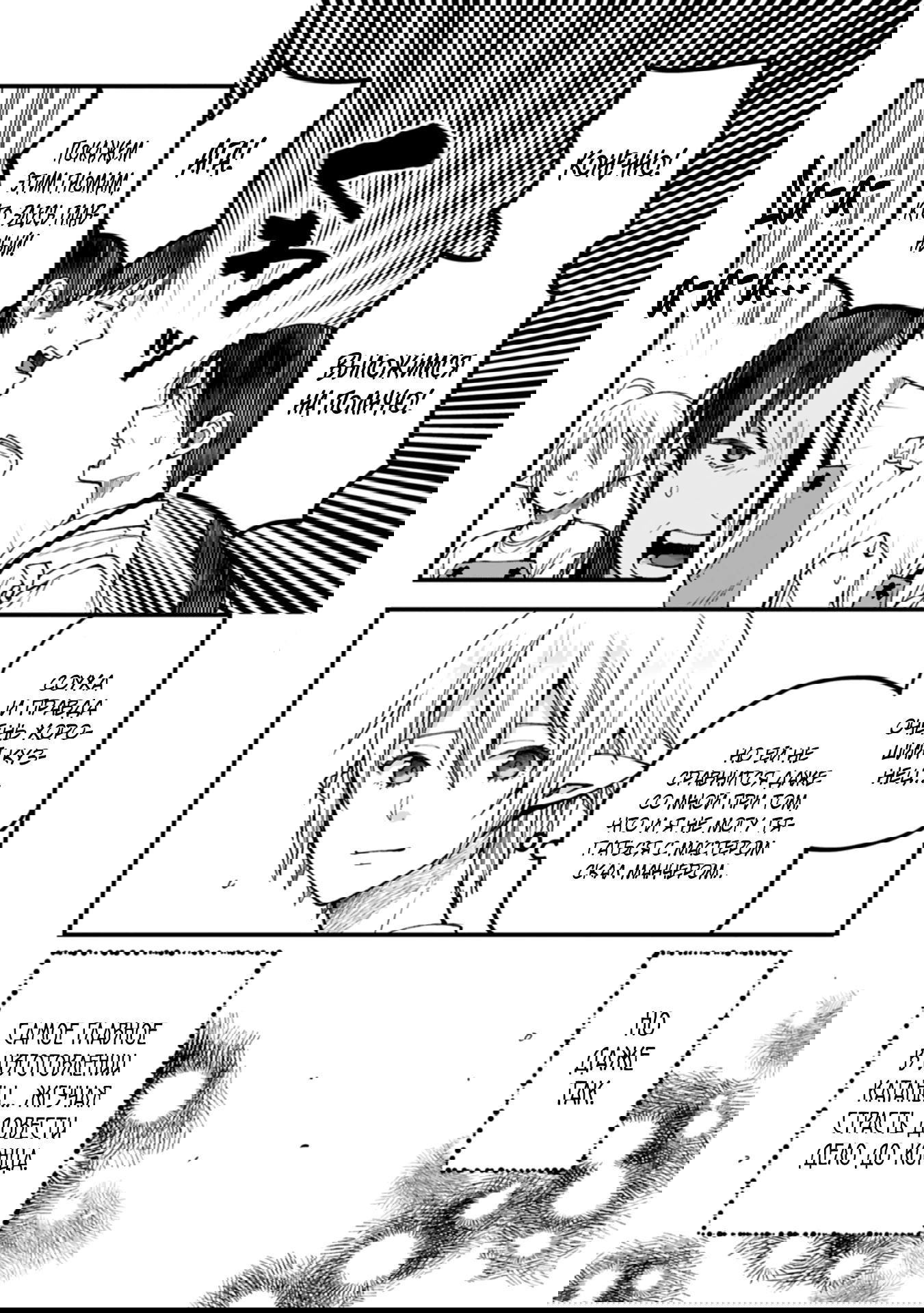 Манга Я переродился и стал высшим эльфом, но через 120 лет я устал от скучной жизни - Глава 42.2 Страница 12