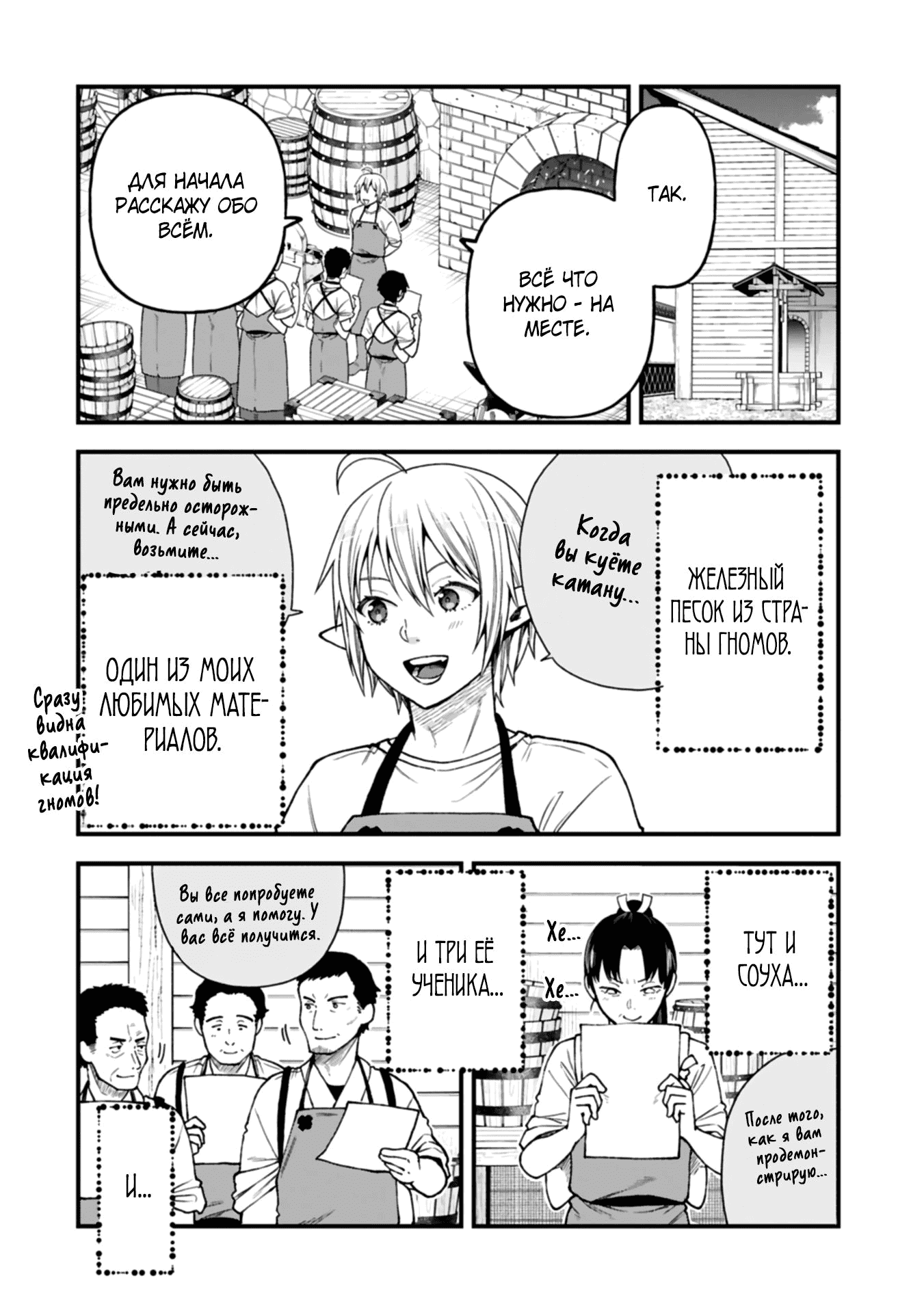 Манга Я переродился и стал высшим эльфом, но через 120 лет я устал от скучной жизни - Глава 42.2 Страница 6