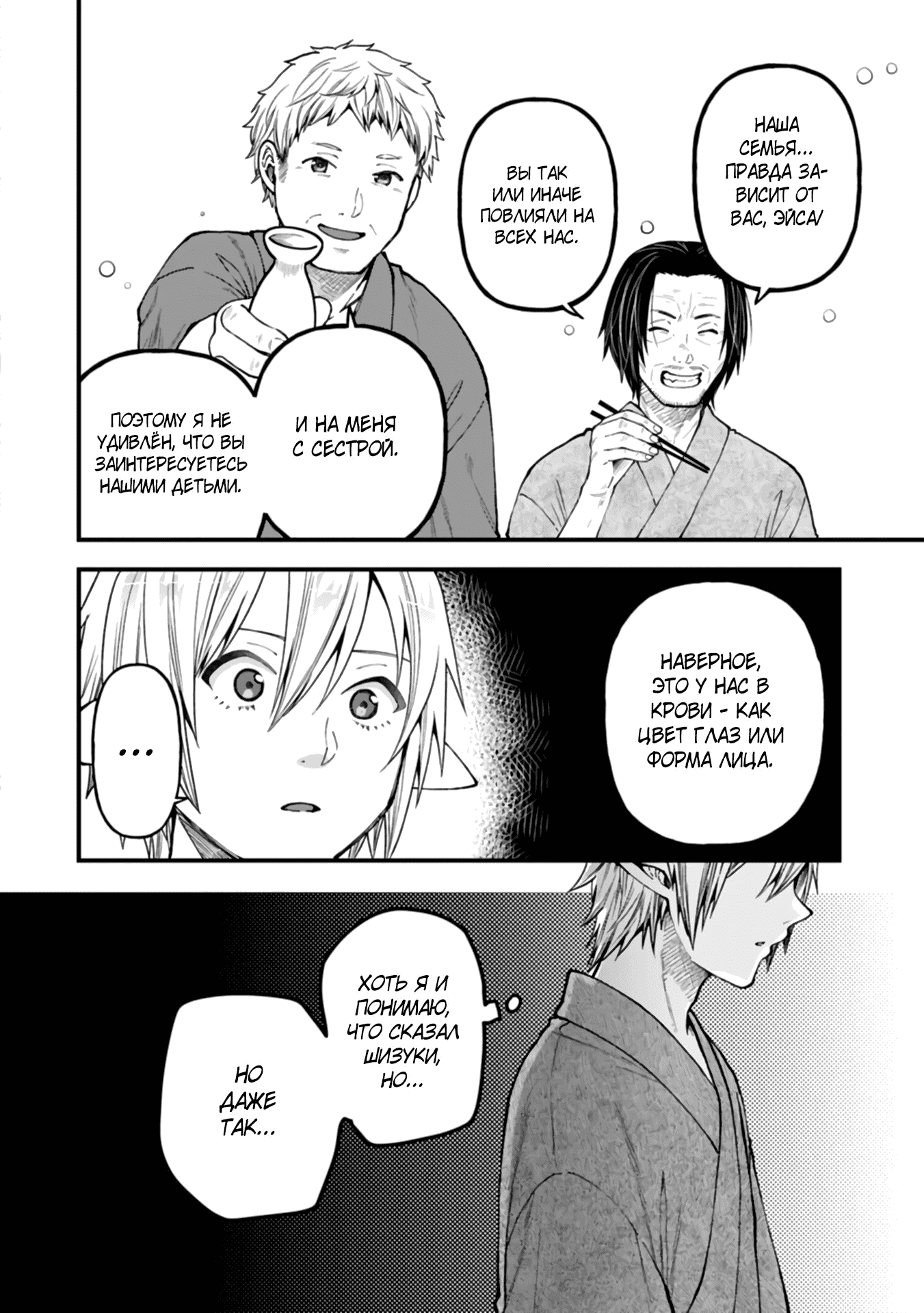 Манга Я переродился и стал высшим эльфом, но через 120 лет я устал от скучной жизни - Глава 42.1 Страница 2