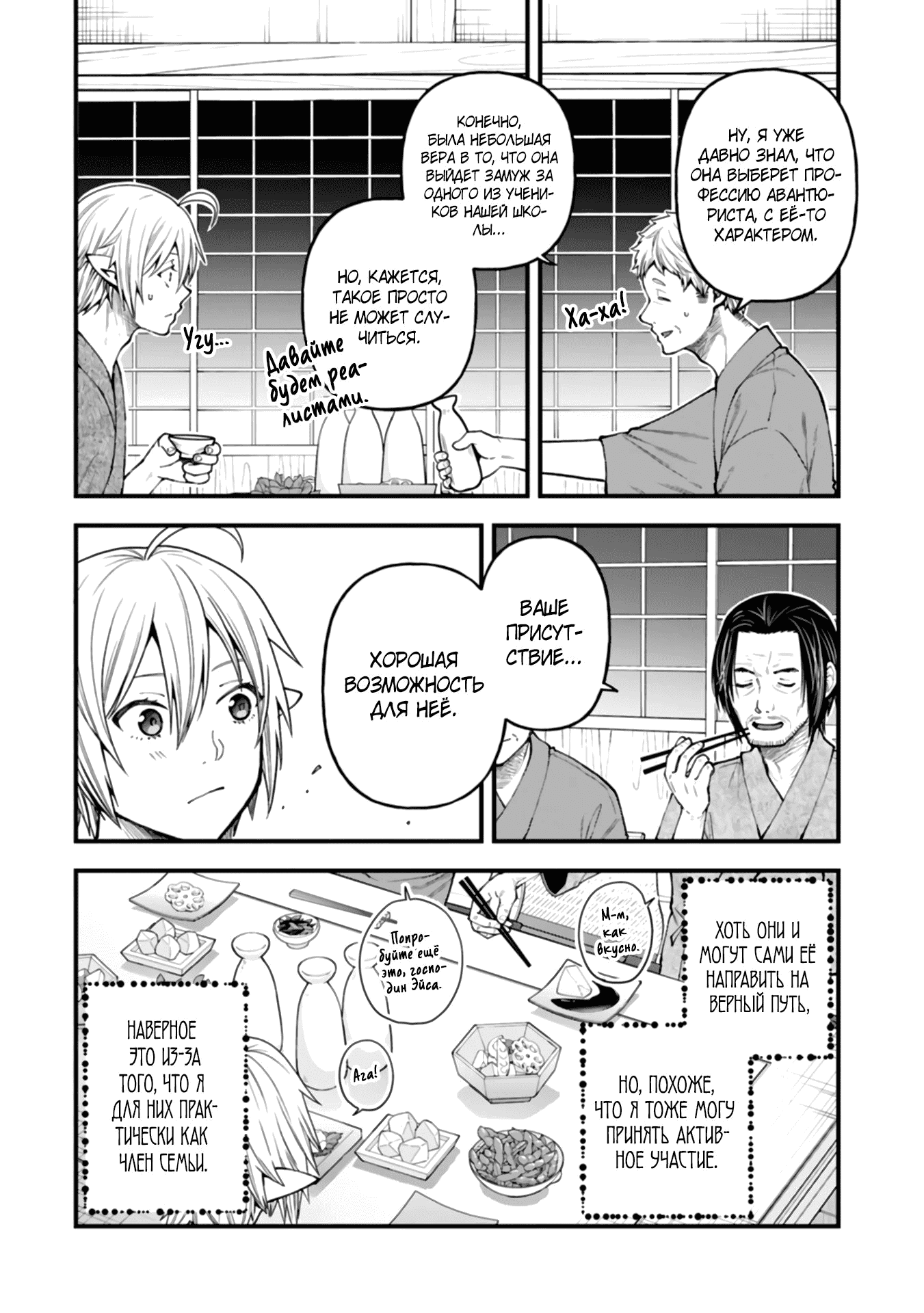 Манга Я переродился и стал высшим эльфом, но через 120 лет я устал от скучной жизни - Глава 42.1 Страница 4