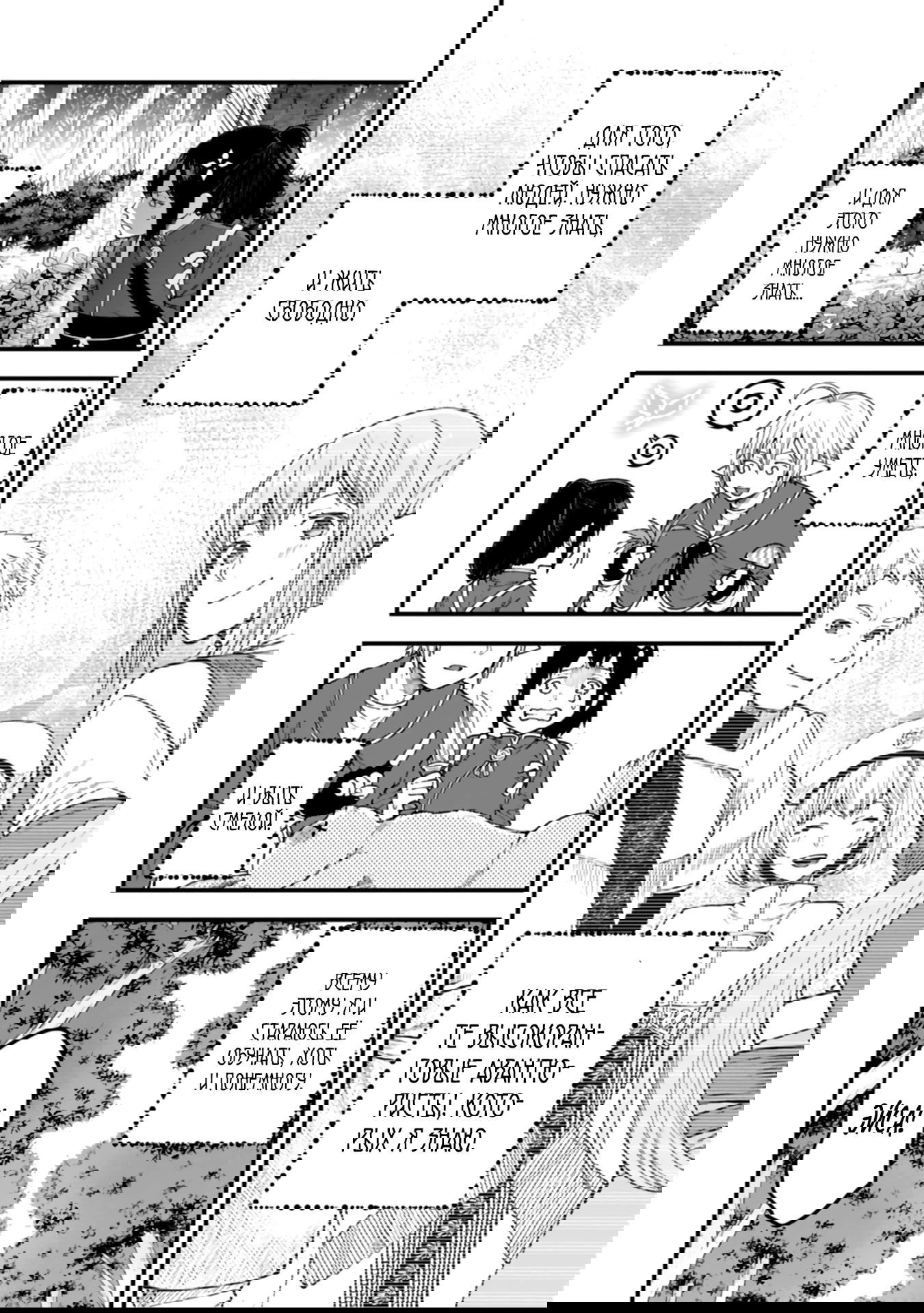 Манга Я переродился и стал высшим эльфом, но через 120 лет я устал от скучной жизни - Глава 42.1 Страница 13