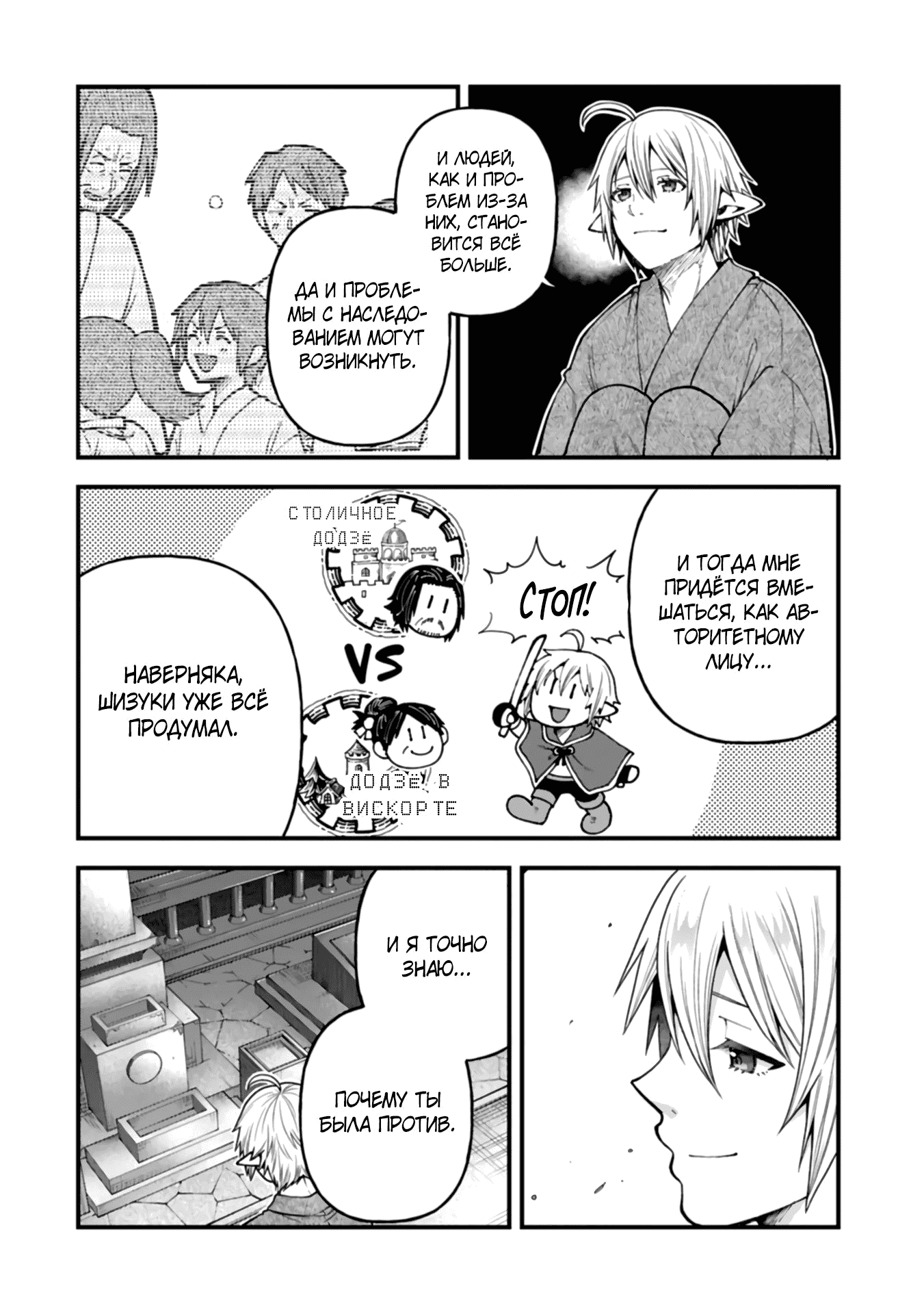 Манга Я переродился и стал высшим эльфом, но через 120 лет я устал от скучной жизни - Глава 42.1 Страница 8