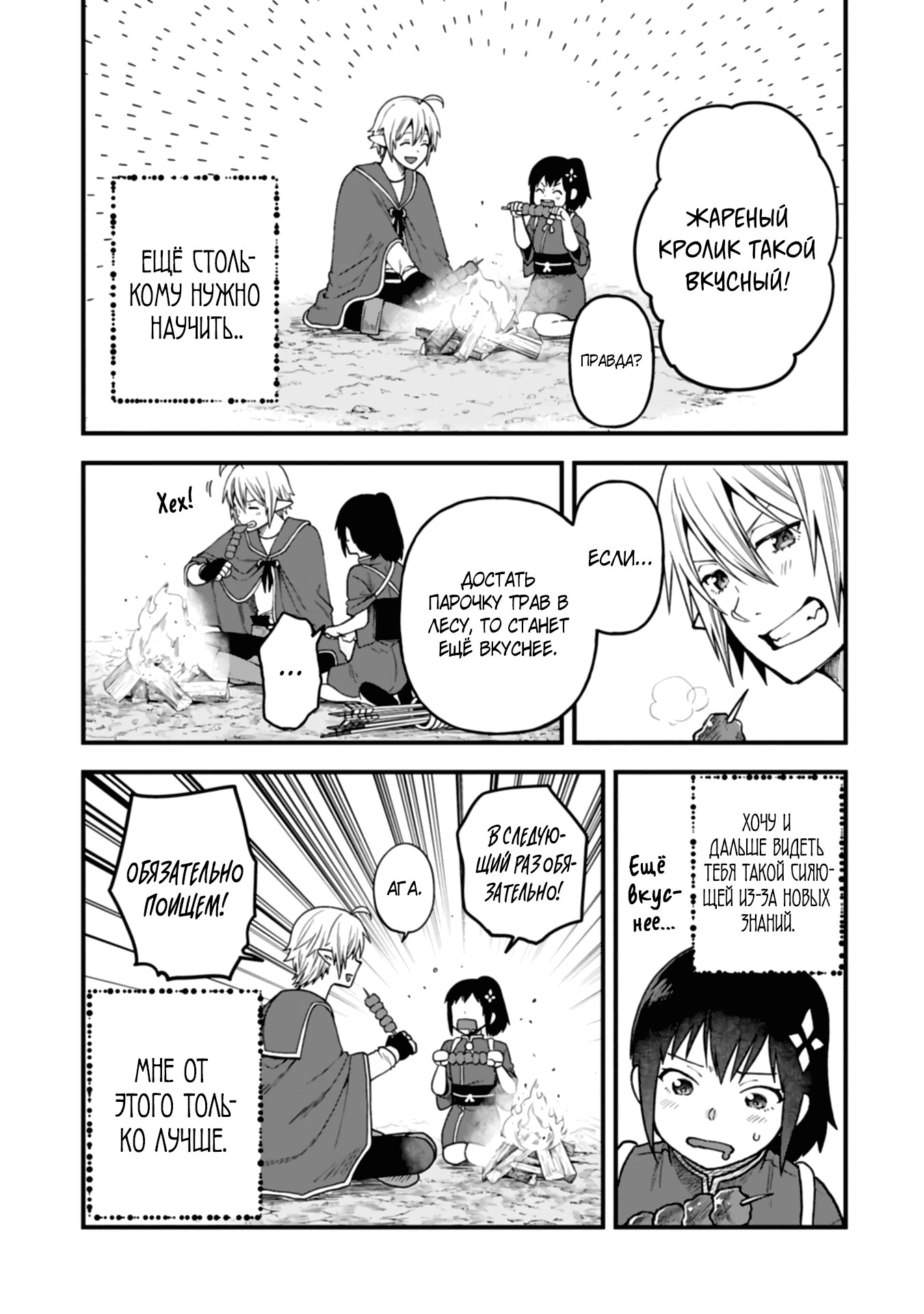 Манга Я переродился и стал высшим эльфом, но через 120 лет я устал от скучной жизни - Глава 42.1 Страница 14