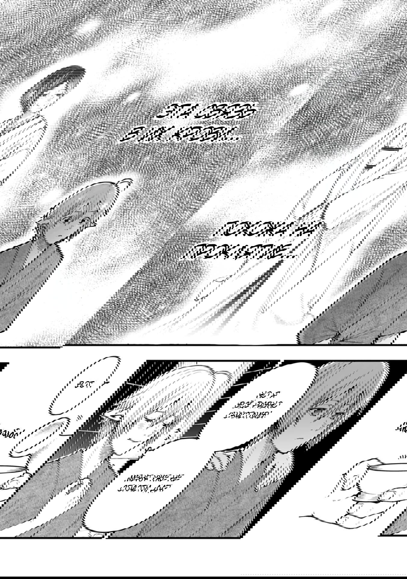 Манга Я переродился и стал высшим эльфом, но через 120 лет я устал от скучной жизни - Глава 42.1 Страница 3