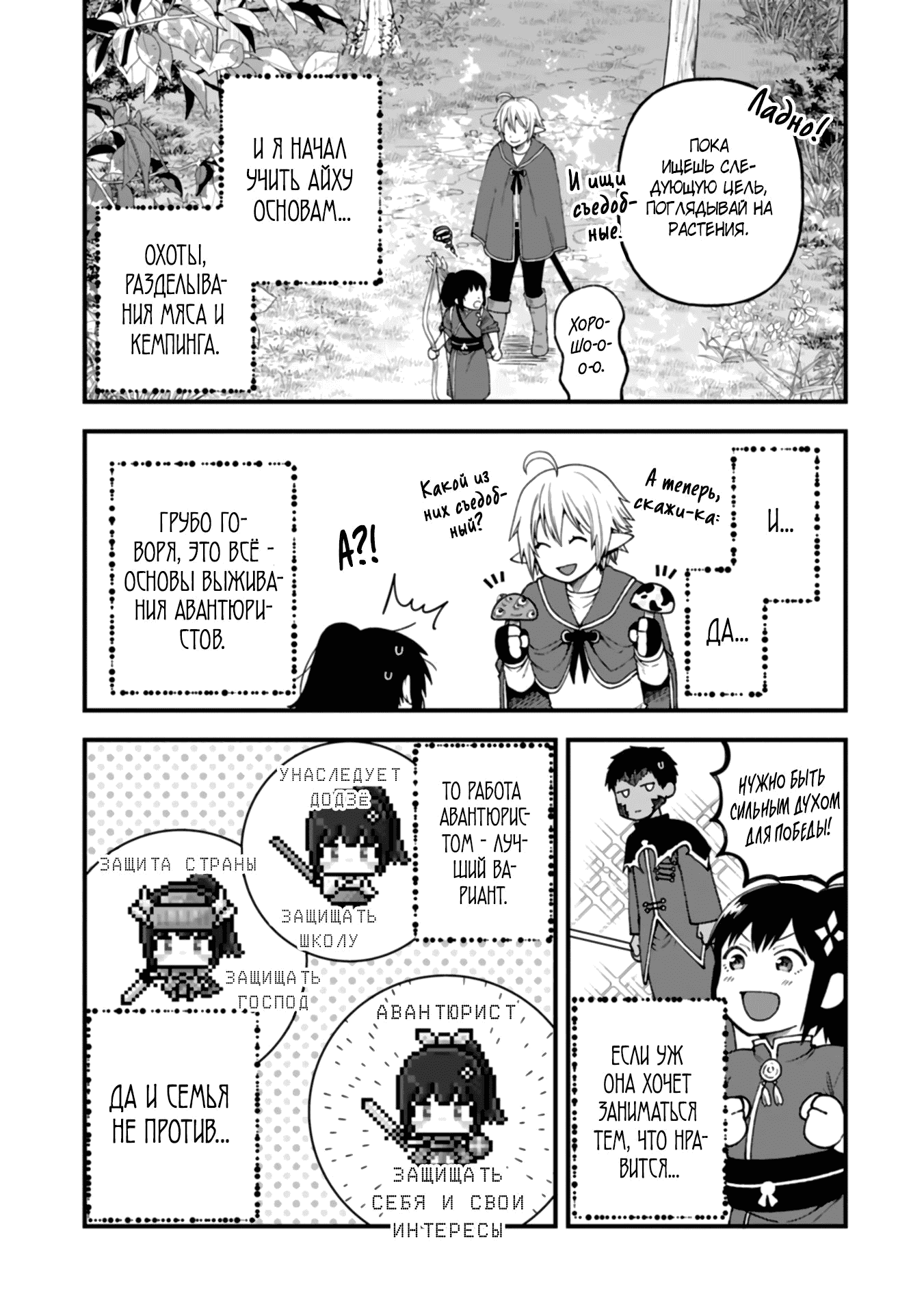 Манга Я переродился и стал высшим эльфом, но через 120 лет я устал от скучной жизни - Глава 42.1 Страница 12