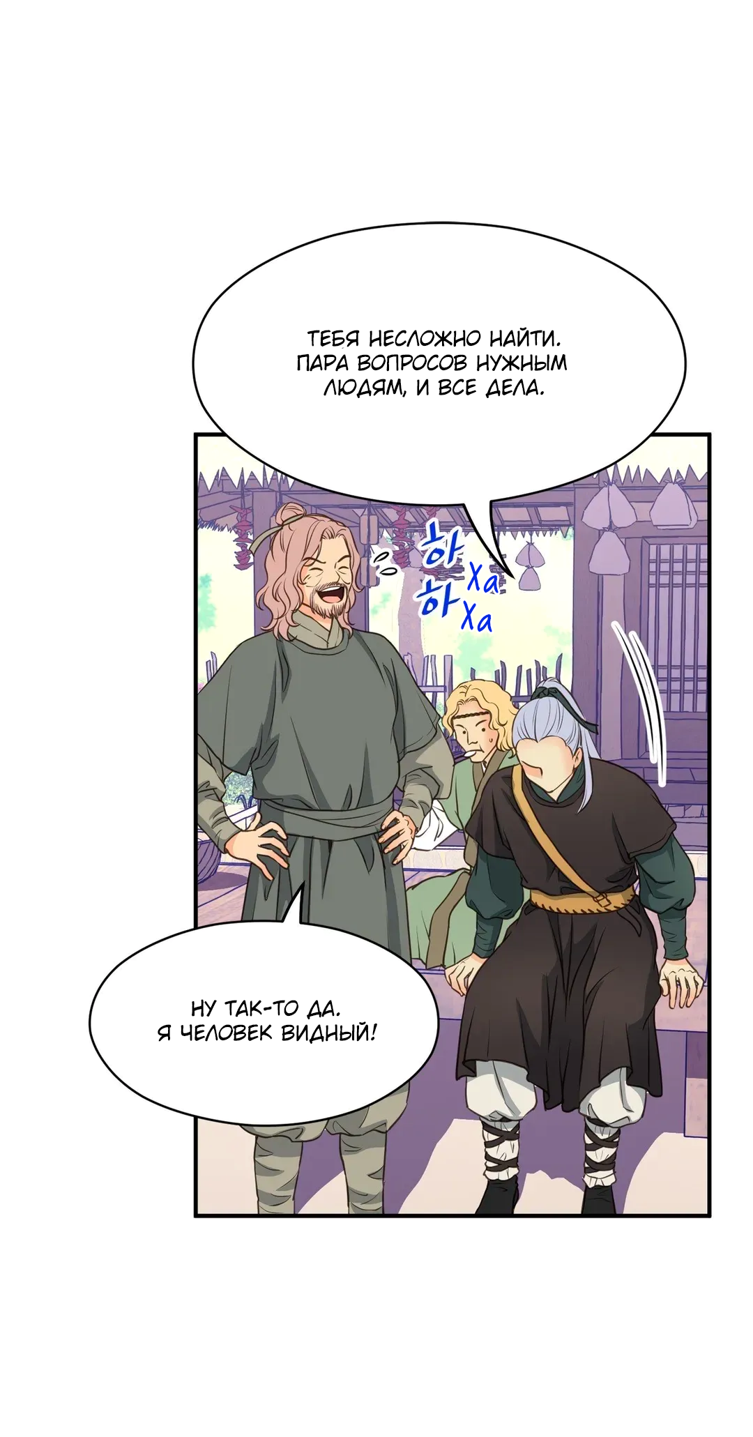 Манга Сараш - Глава 104 Страница 7