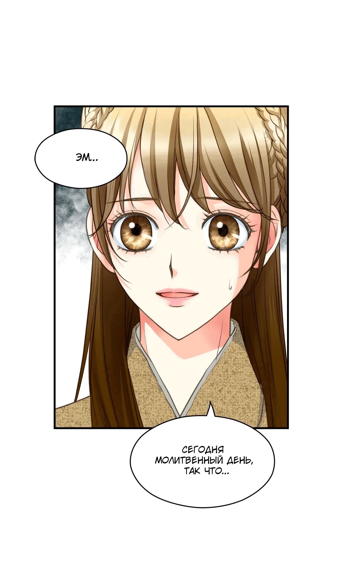 Манга Сараш - Глава 104 Страница 49