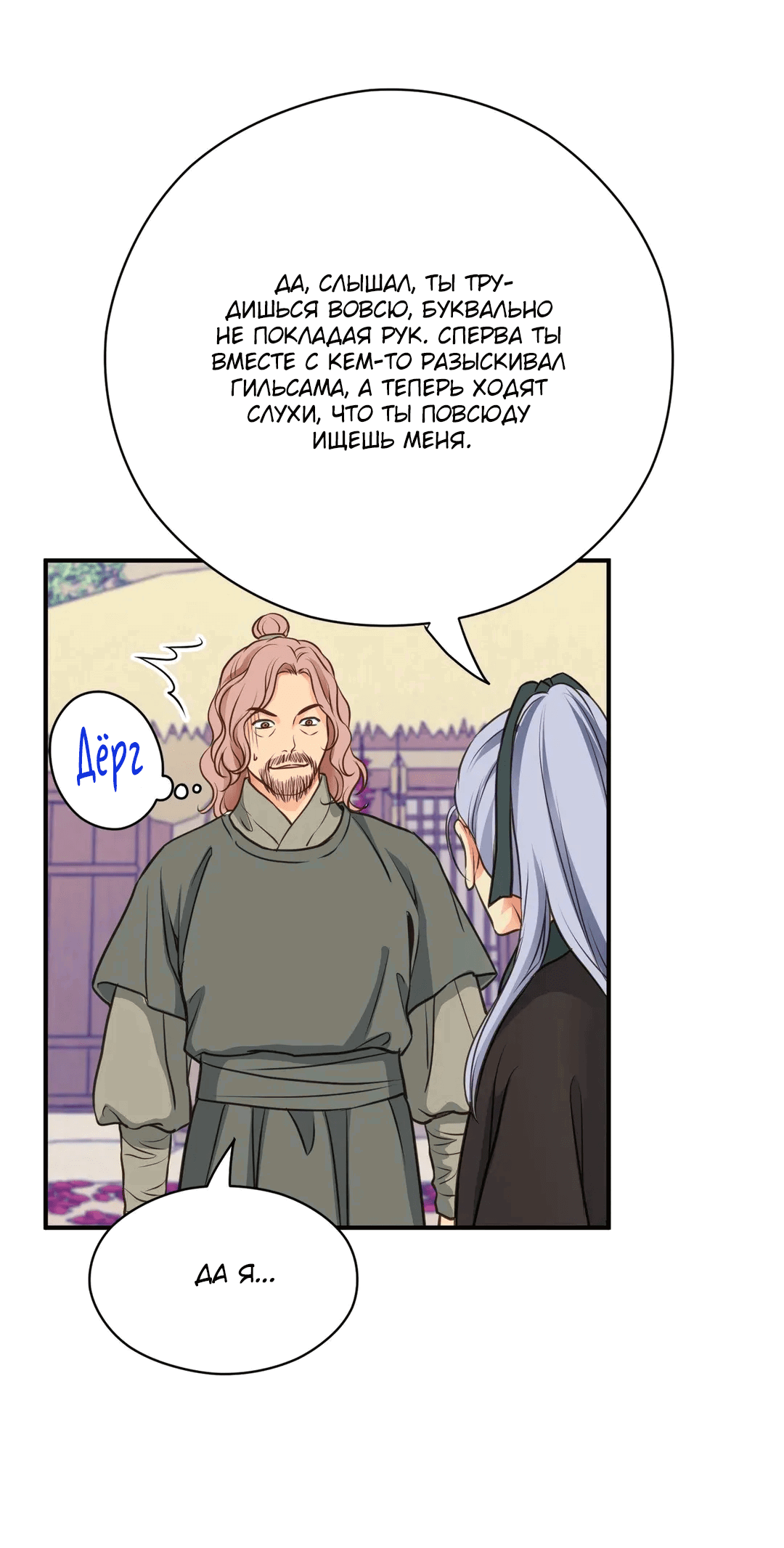 Манга Сараш - Глава 104 Страница 10