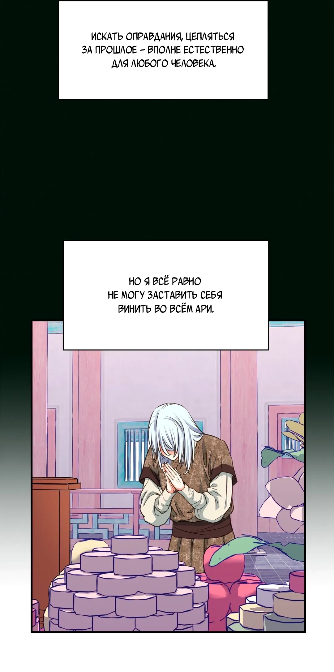 Манга Сараш - Глава 104 Страница 44