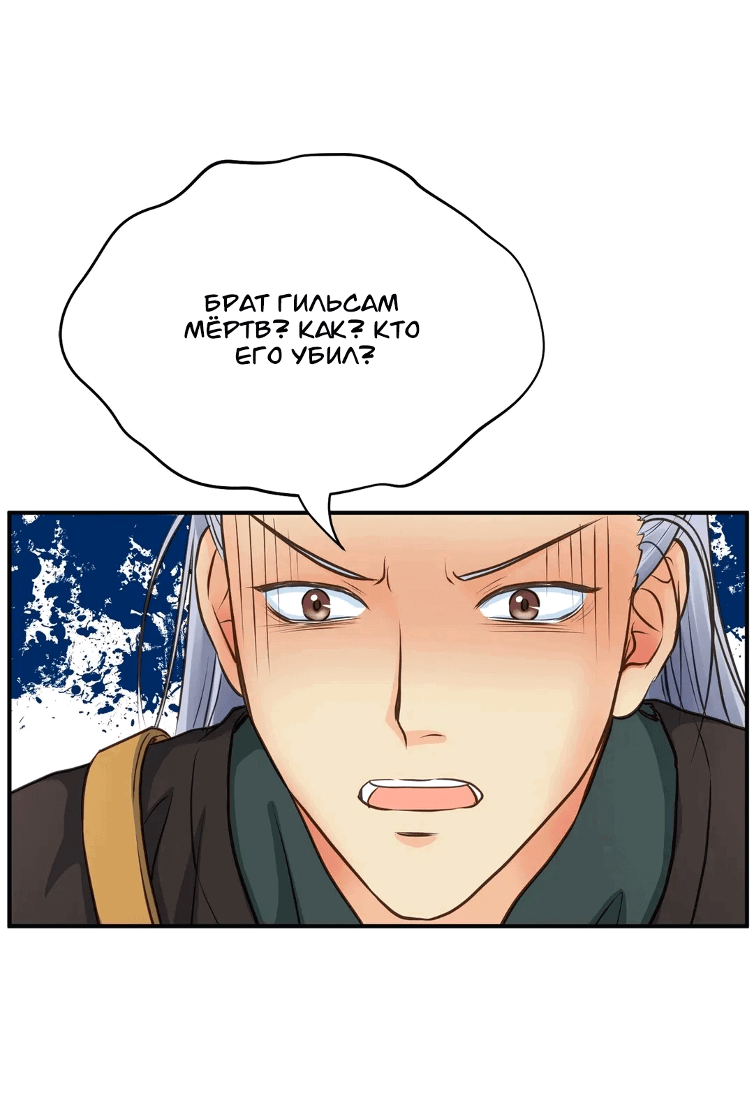 Манга Сараш - Глава 104 Страница 20