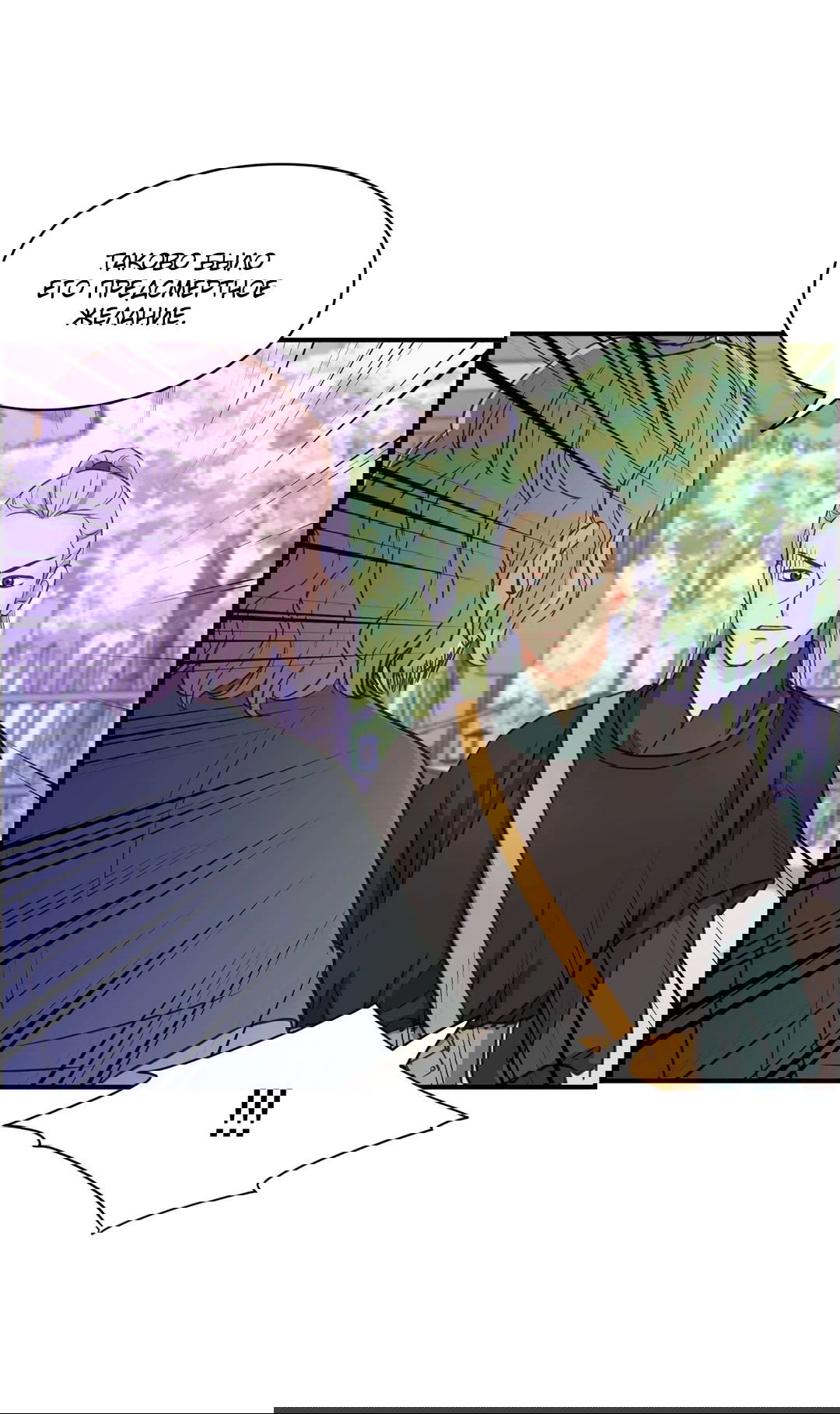 Манга Сараш - Глава 104 Страница 19