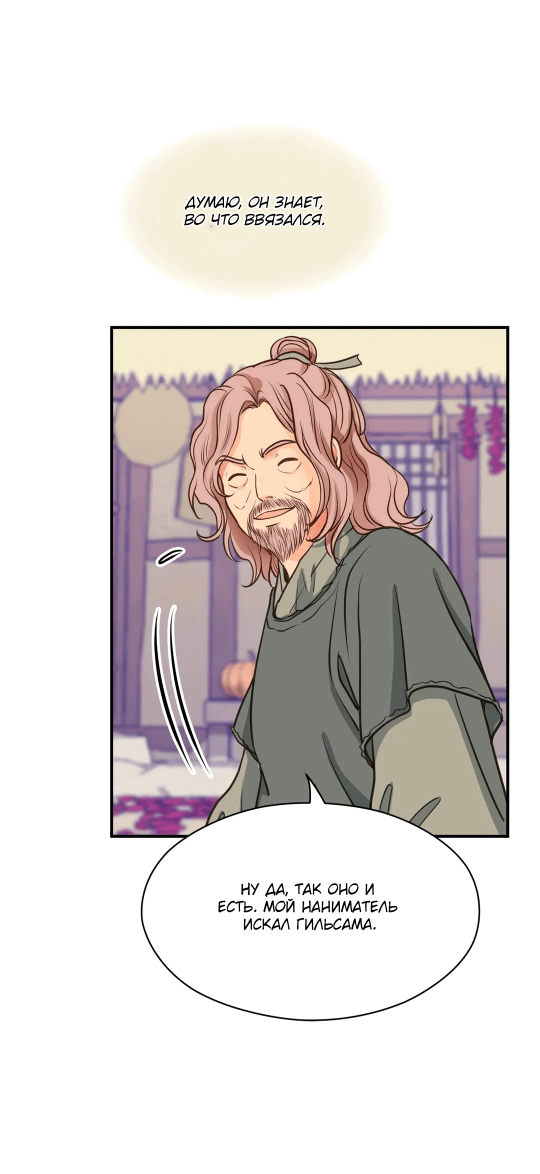 Манга Сараш - Глава 104 Страница 11