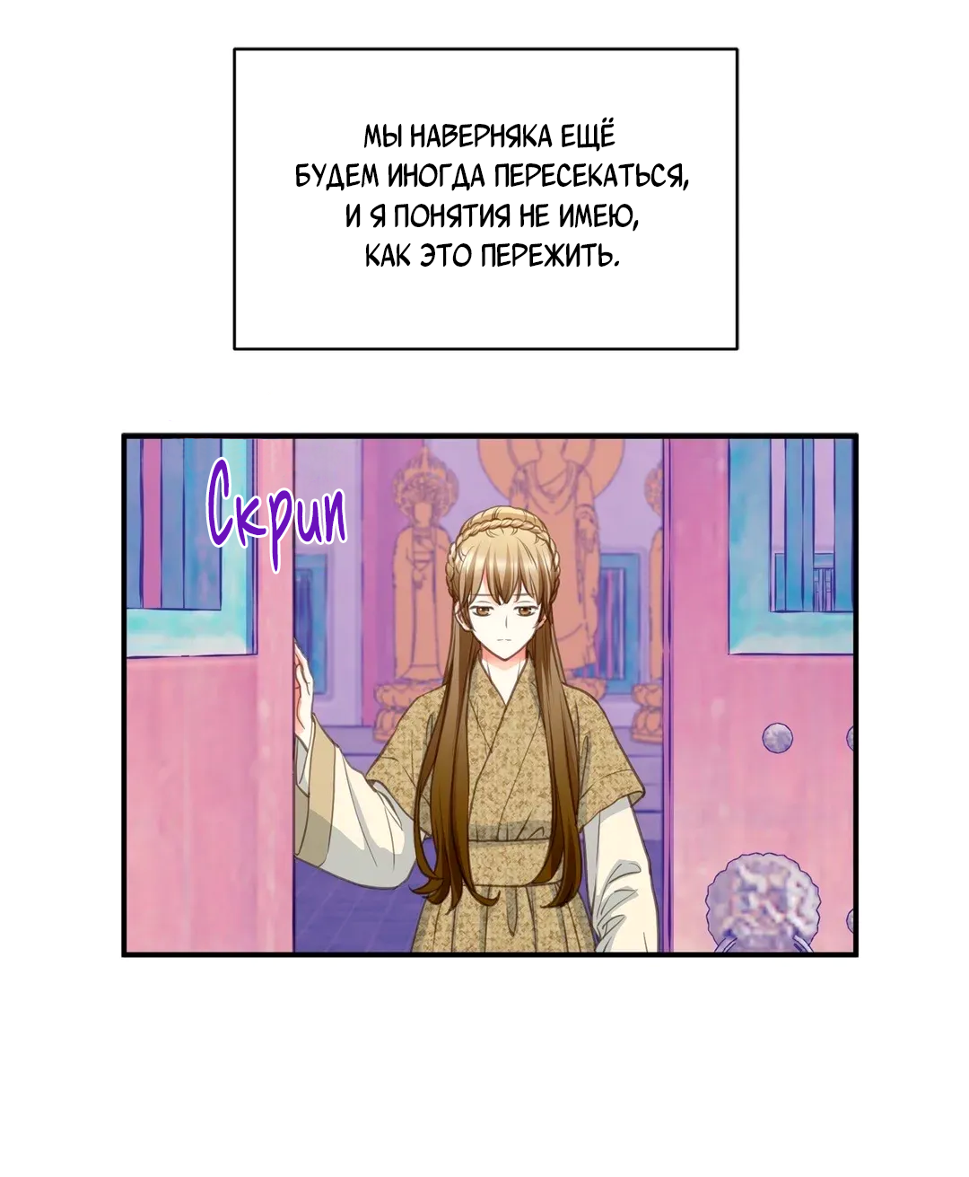 Манга Сараш - Глава 104 Страница 58