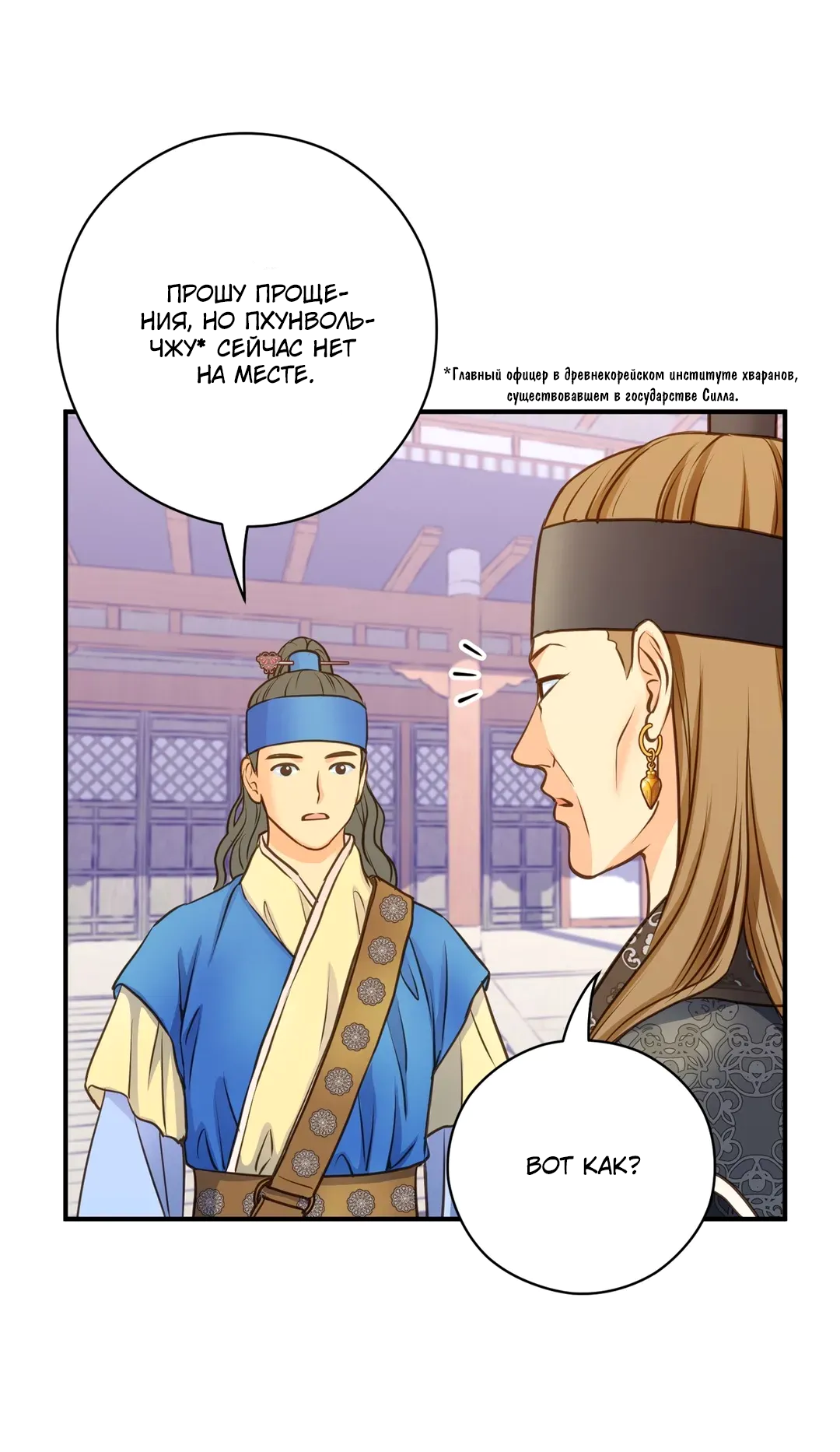 Манга Сараш - Глава 105 Страница 28