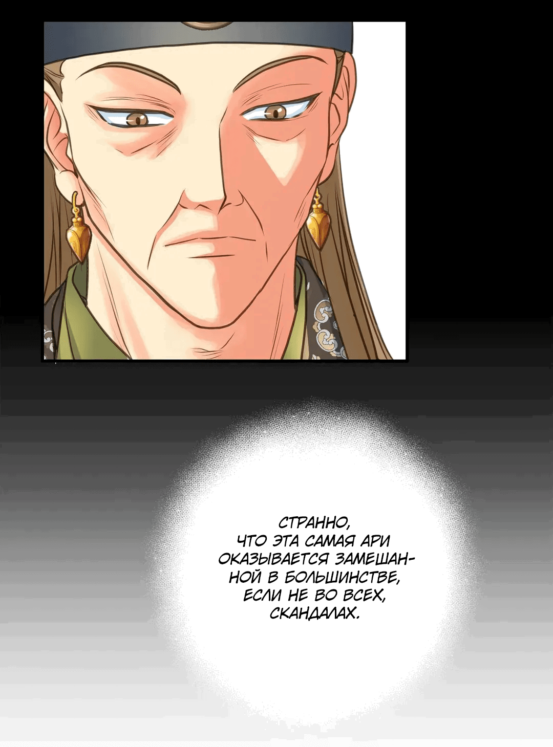 Манга Сараш - Глава 105 Страница 39