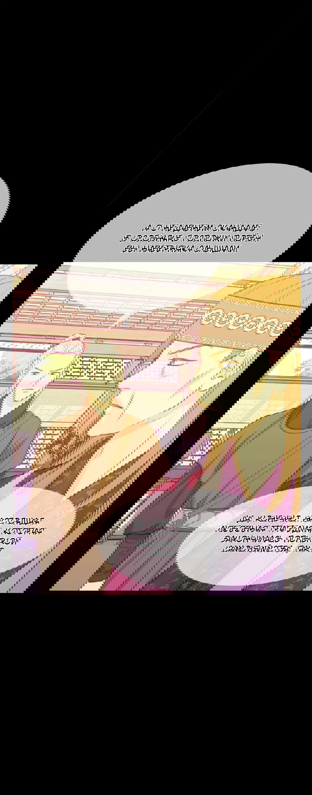 Манга Сараш - Глава 105 Страница 38