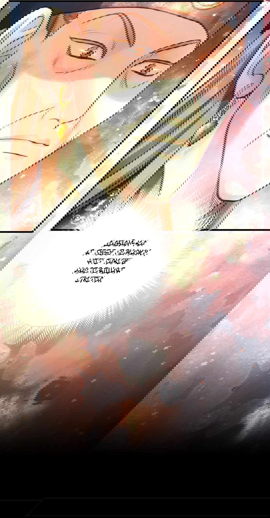 Манга Сараш - Глава 105 Страница 59