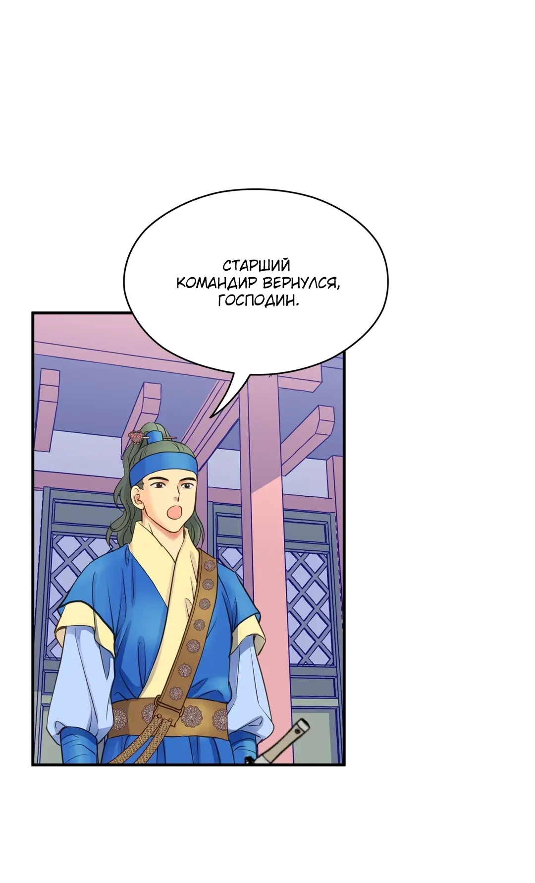 Манга Сараш - Глава 105 Страница 54