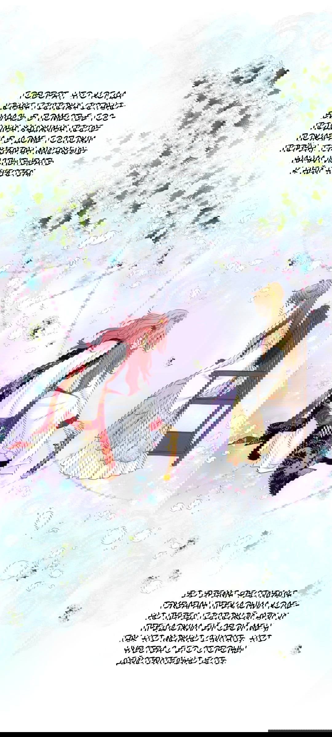 Манга Сараш - Глава 105 Страница 36