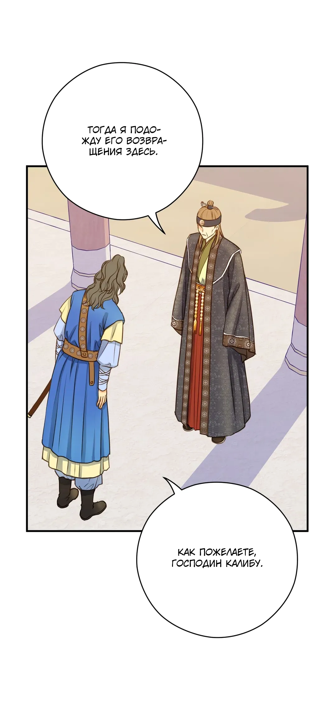 Манга Сараш - Глава 105 Страница 29