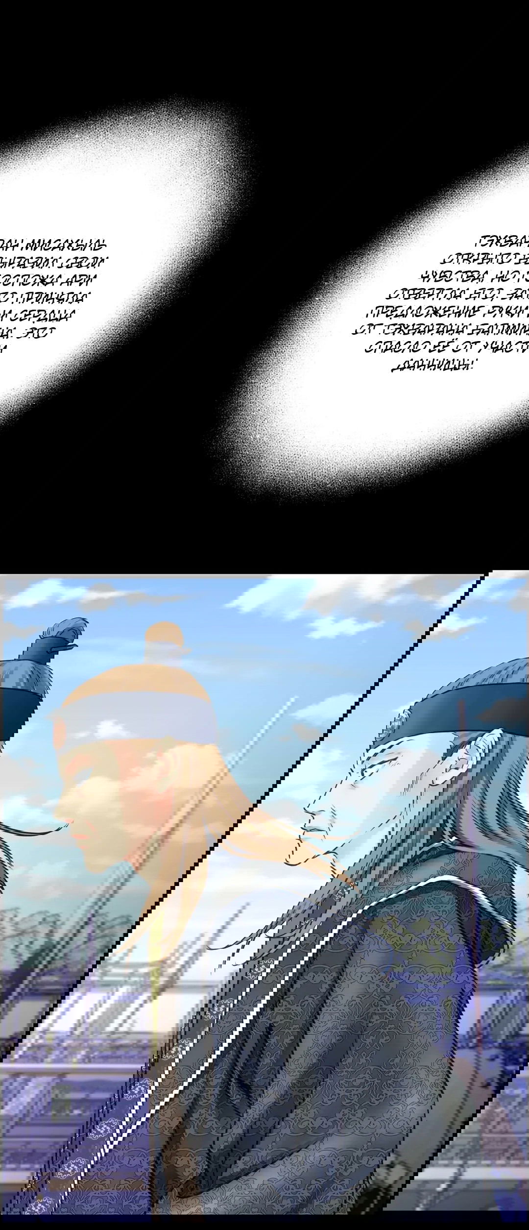 Манга Сараш - Глава 105 Страница 50