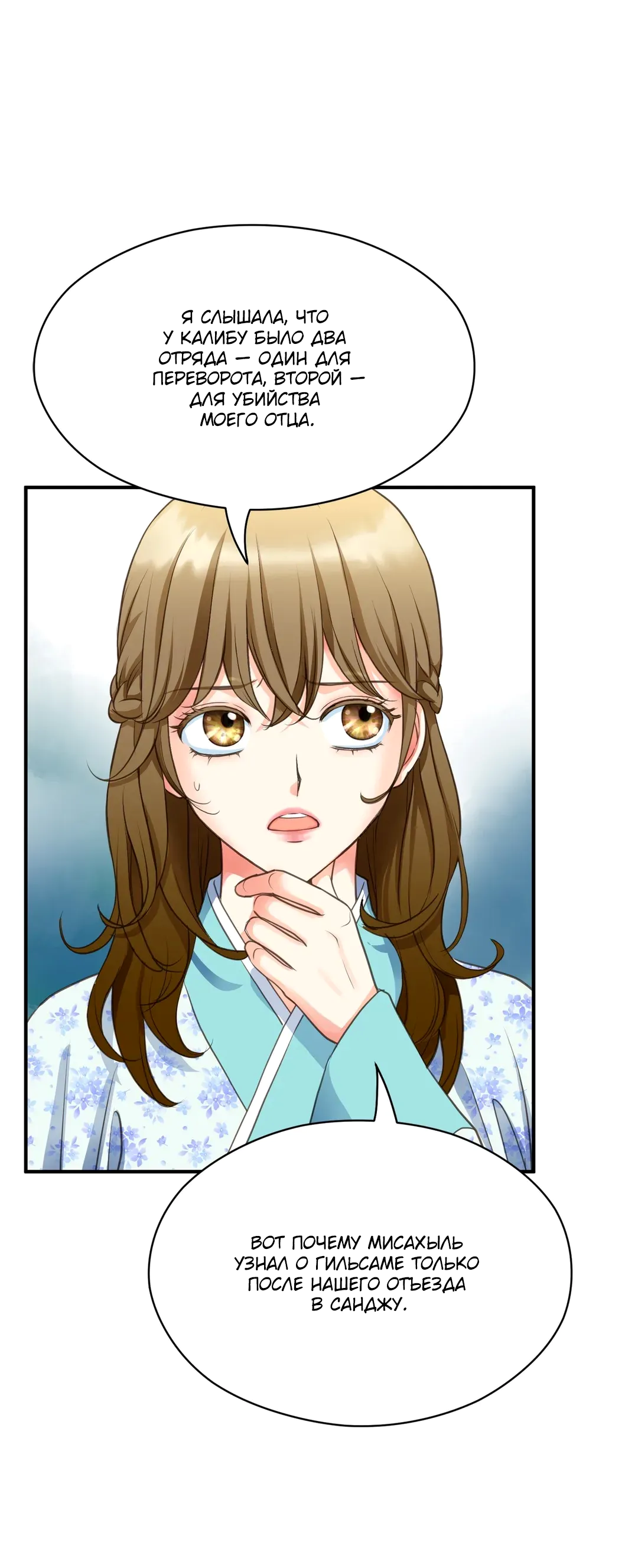 Манга Сараш - Глава 106 Страница 25