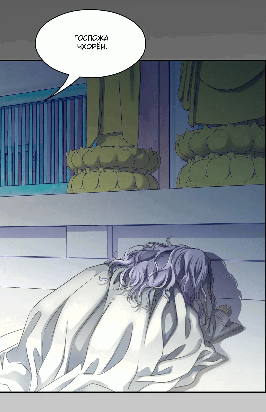 Манга Сараш - Глава 106 Страница 3