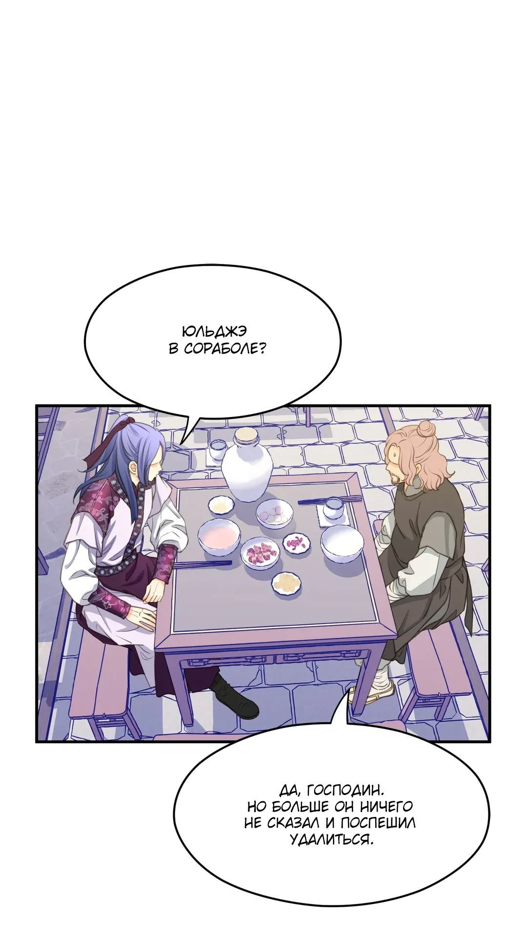 Манга Сараш - Глава 106 Страница 9